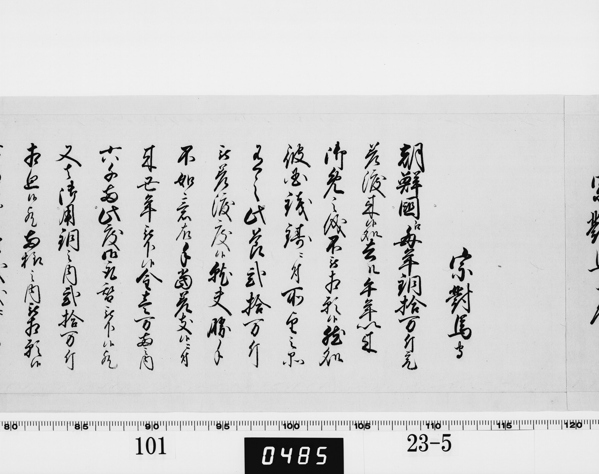(老中)書付の画像