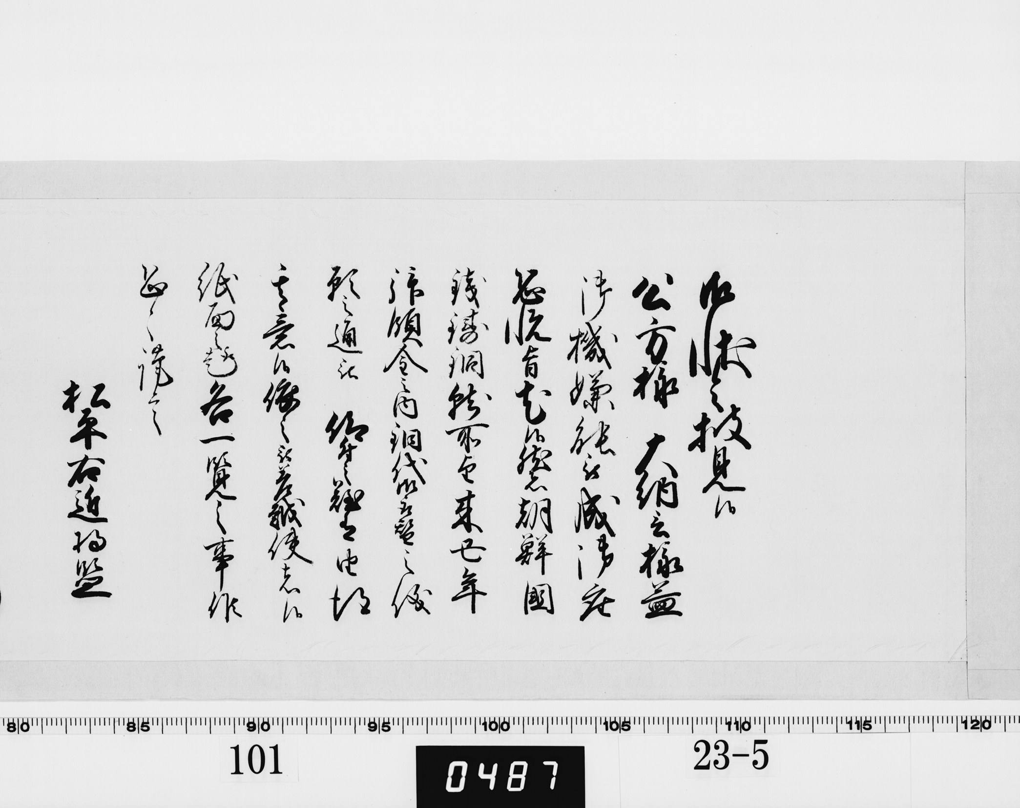 老中奉書の画像