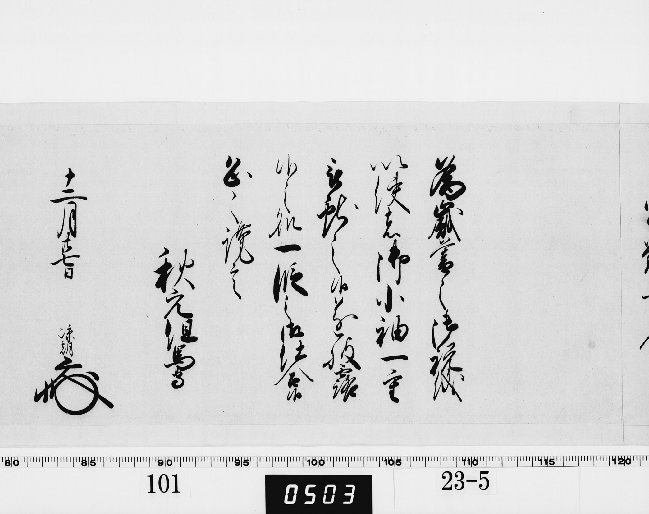 老中奉書(西丸)の画像