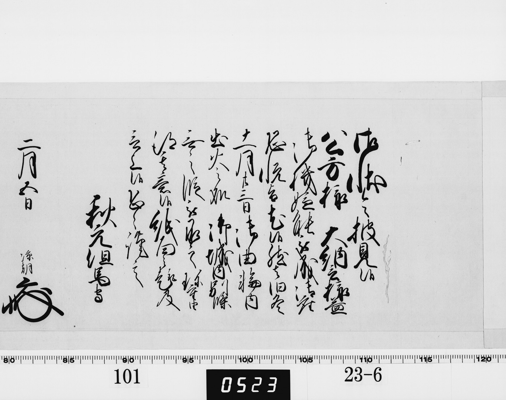 老中奉書(西丸)の画像