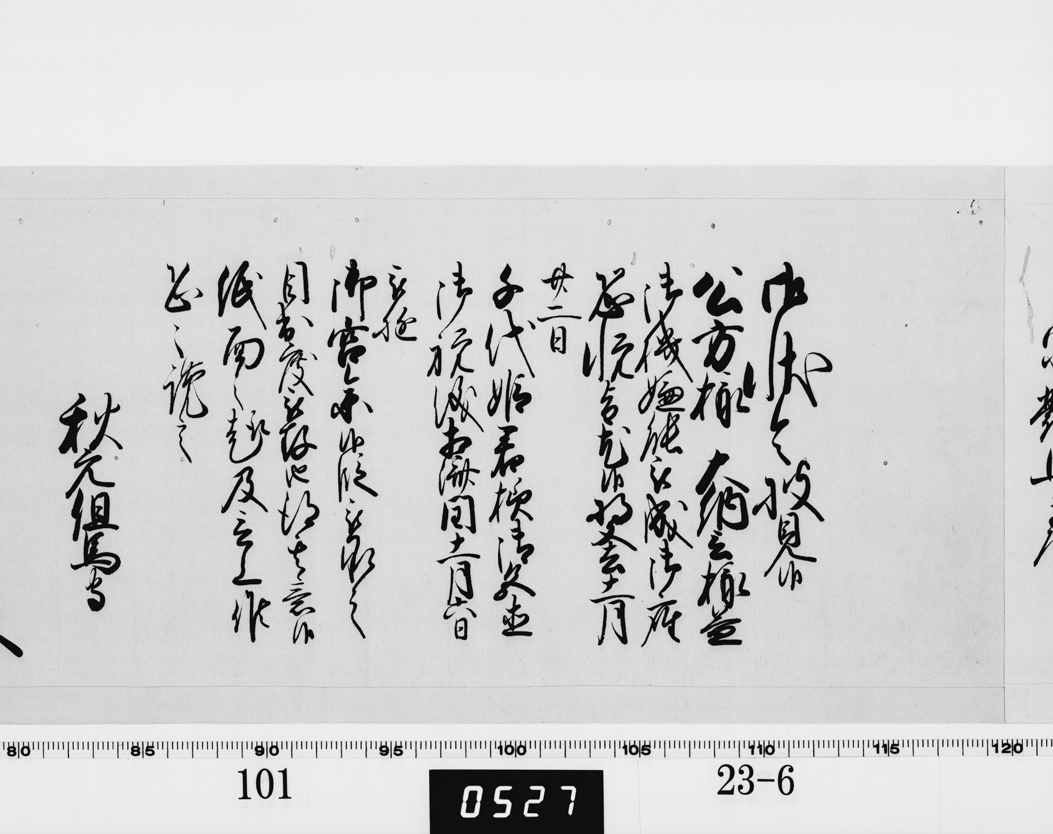 老中奉書(西丸)の画像