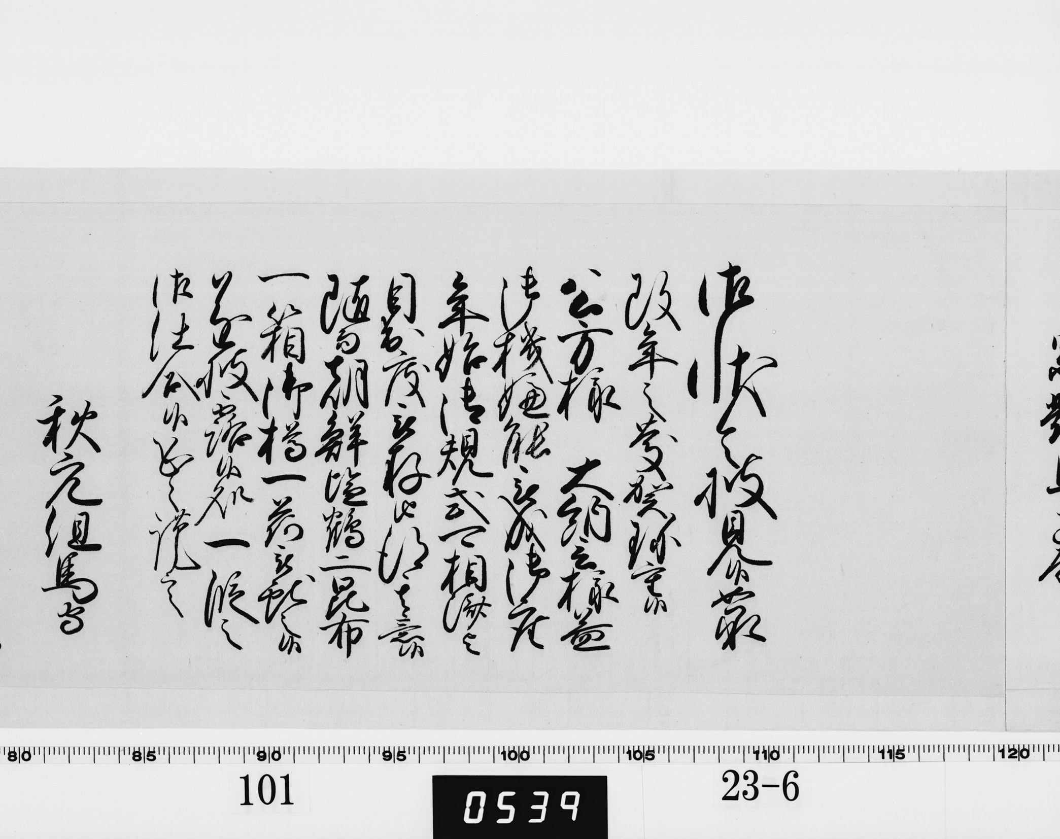 老中奉書(西丸)の画像
