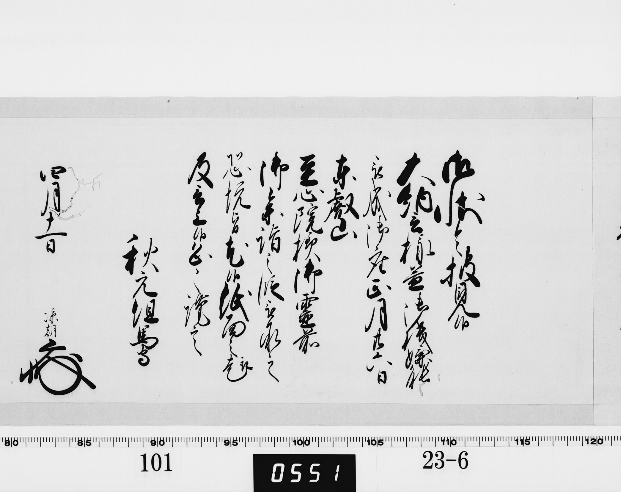 老中奉書(西丸)の画像