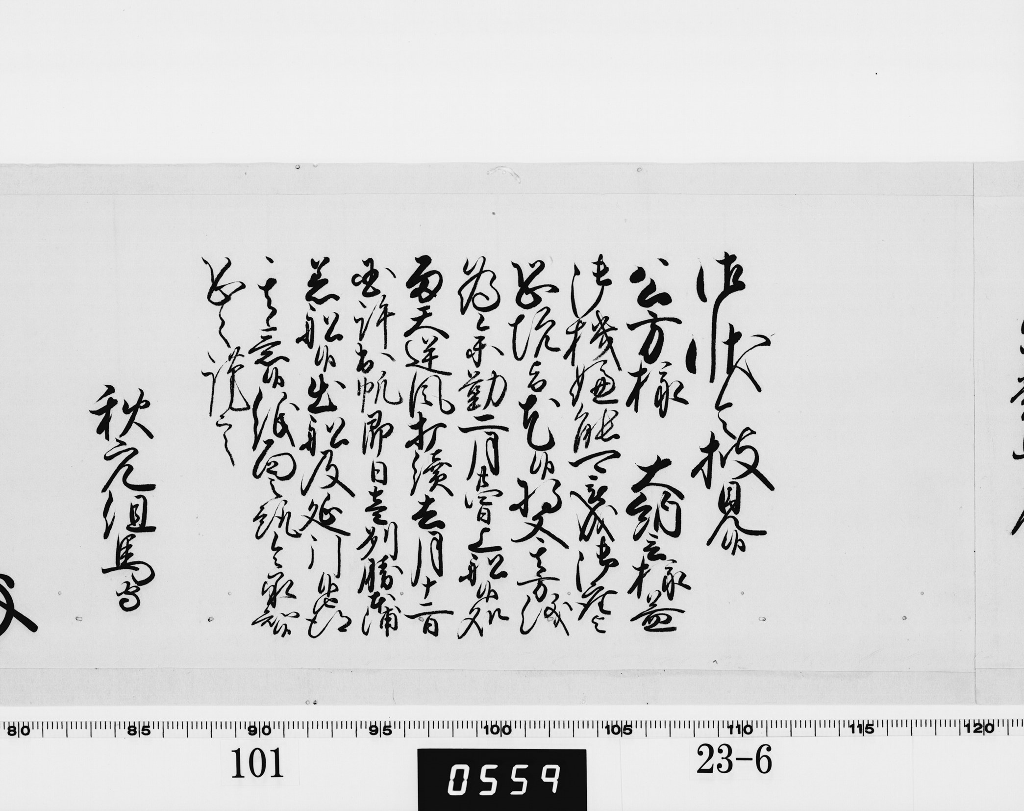 老中奉書(西丸)の画像