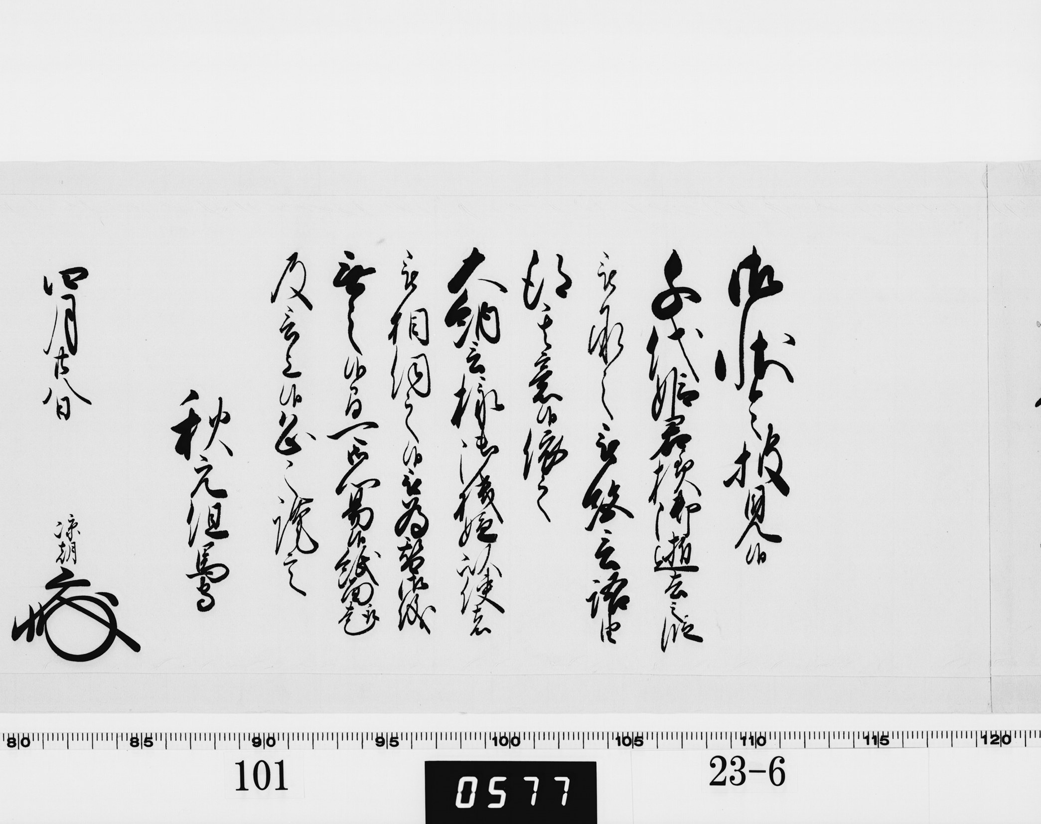 老中奉書(西丸)の画像