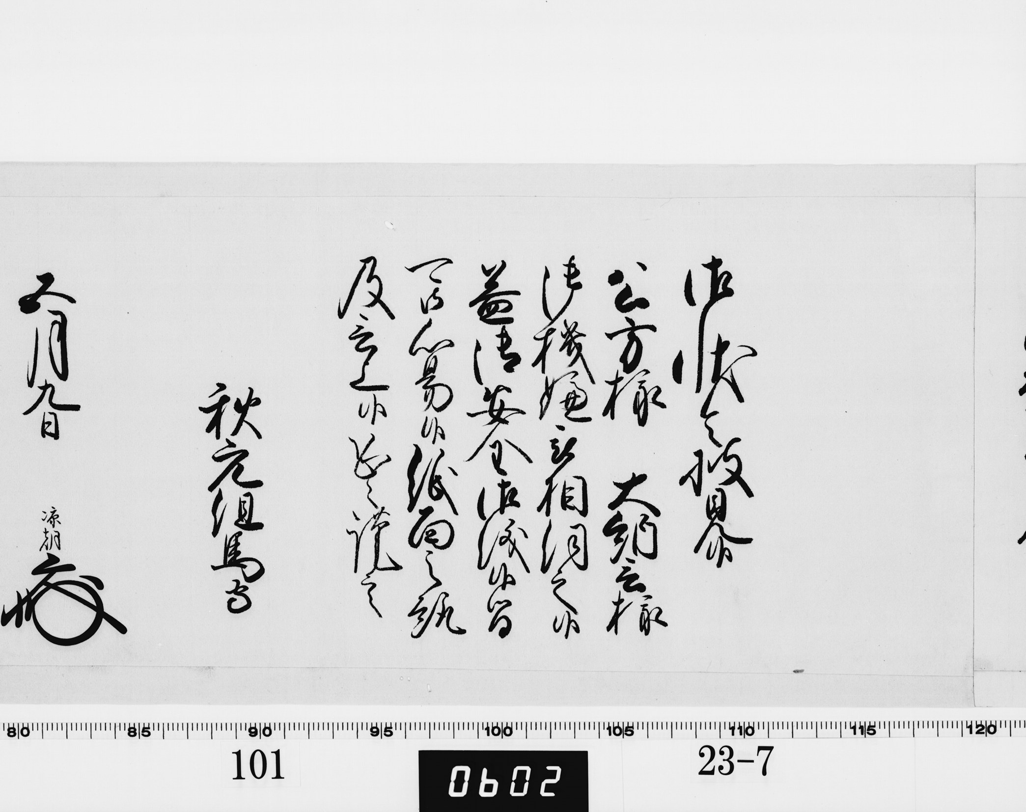 老中奉書(西丸)の画像