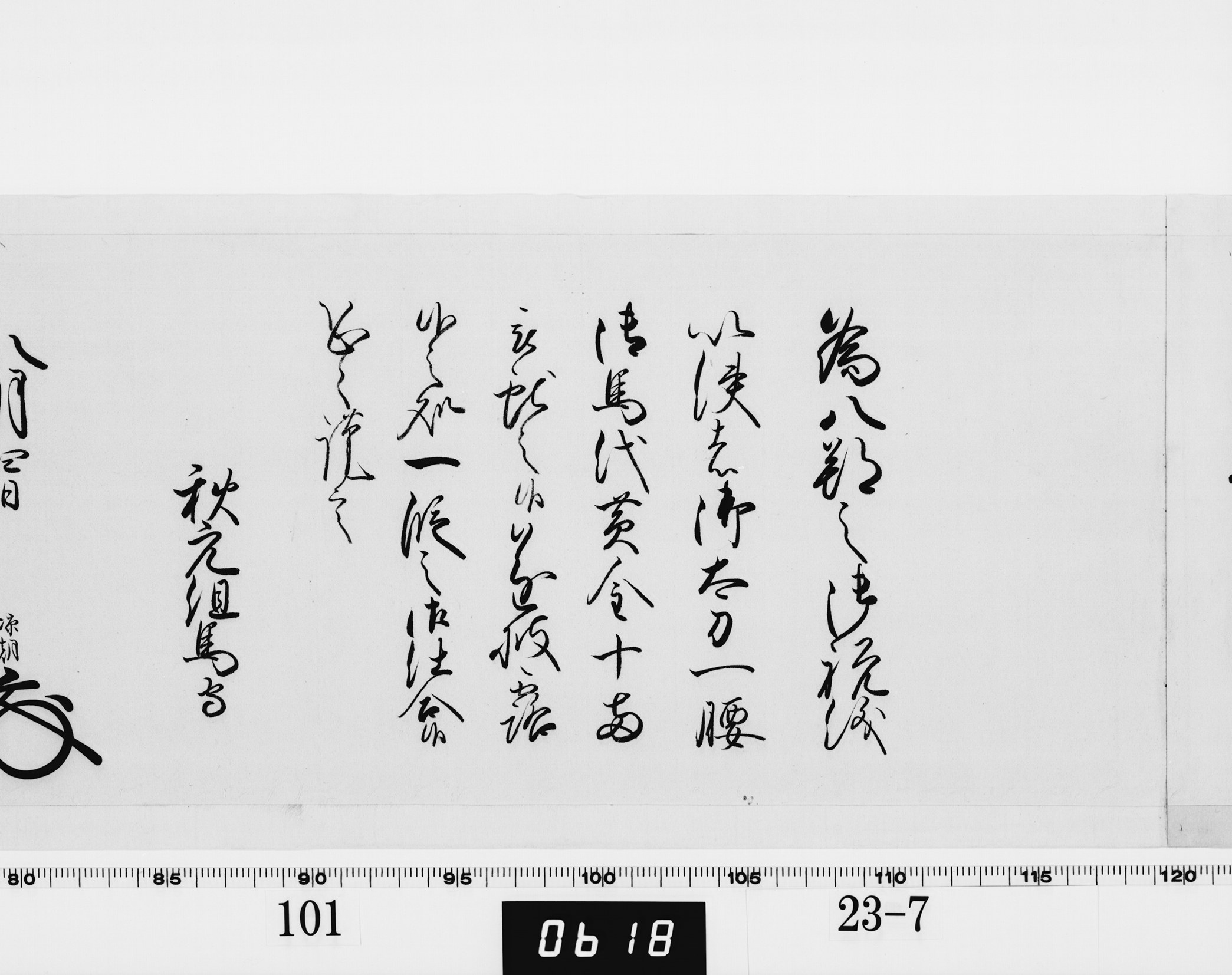 老中奉書(西丸)の画像