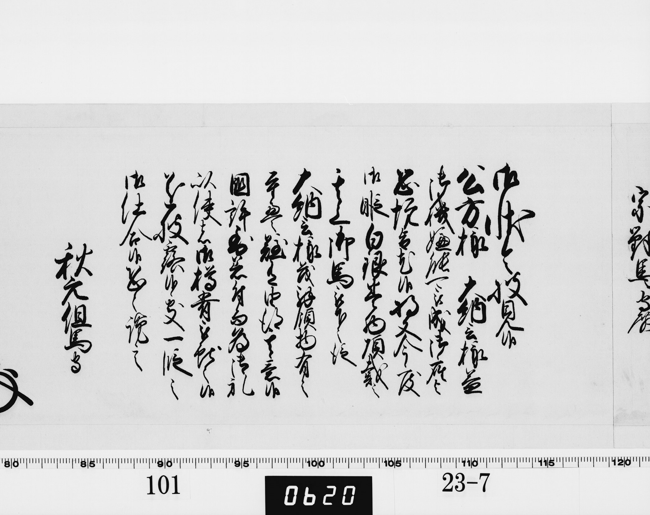 老中奉書(西丸)の画像