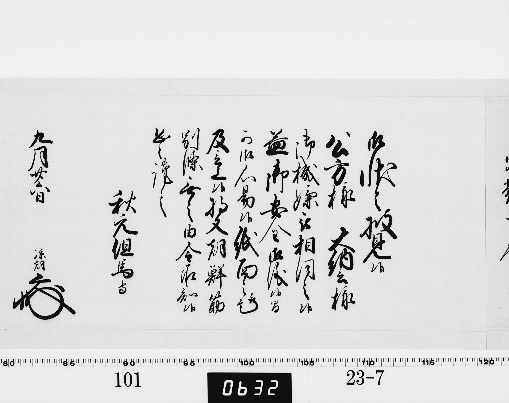 老中奉書(西丸)の画像