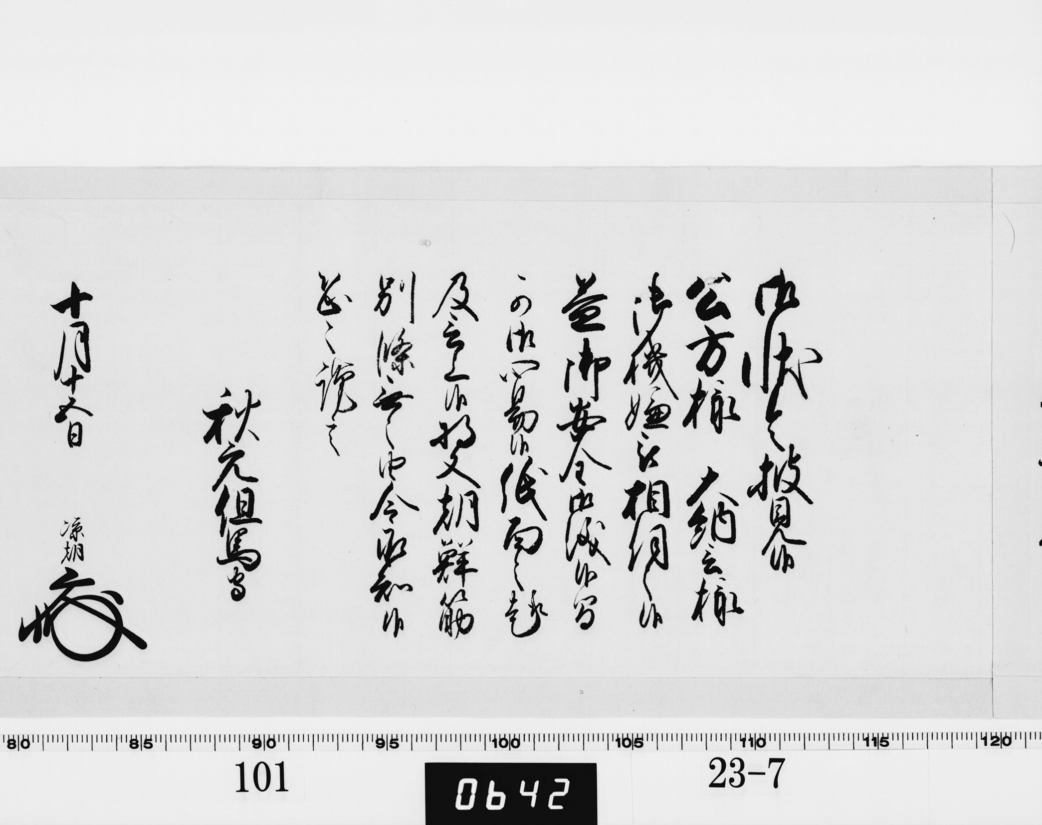 老中奉書(西丸)の画像