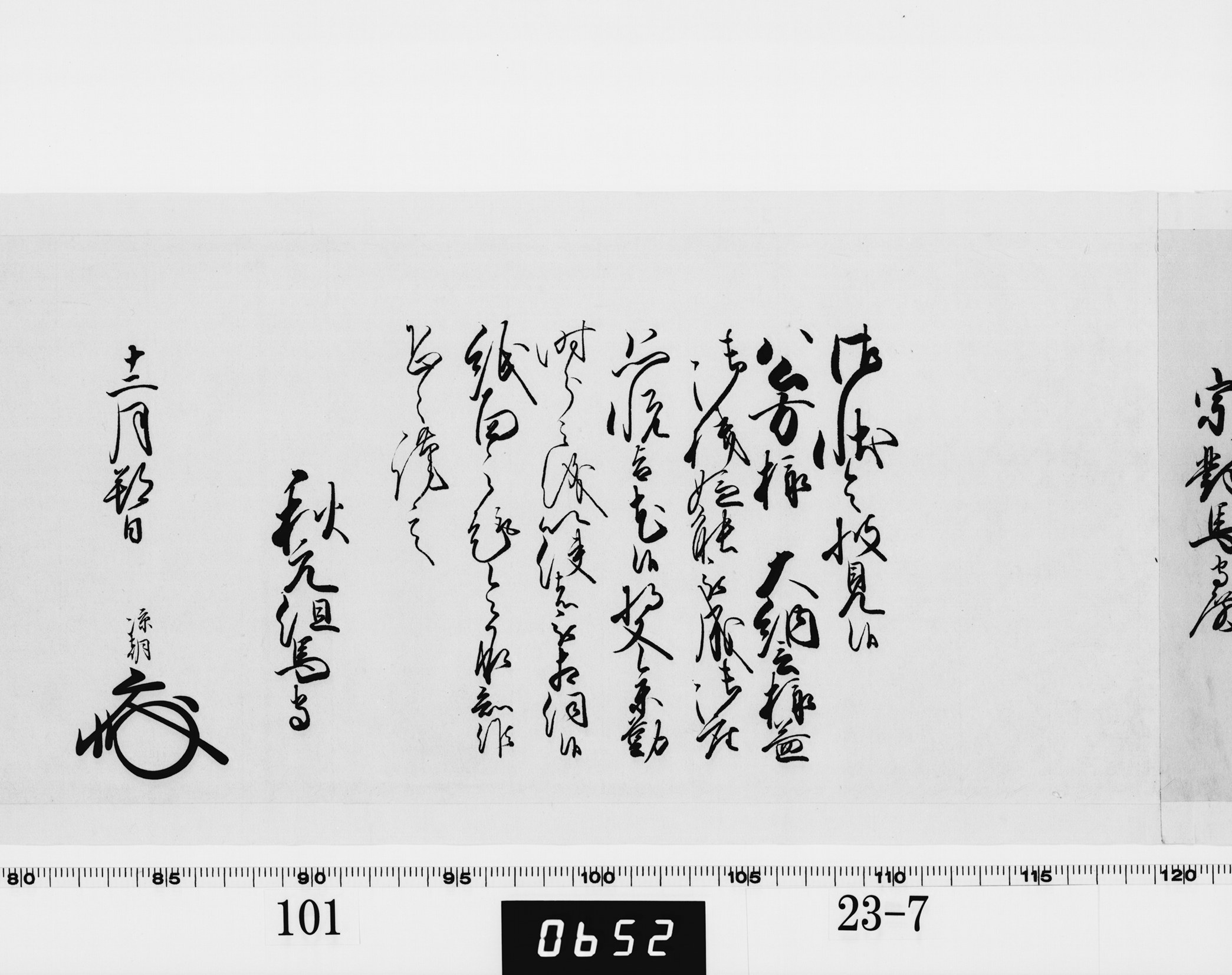 老中奉書(西丸)の画像