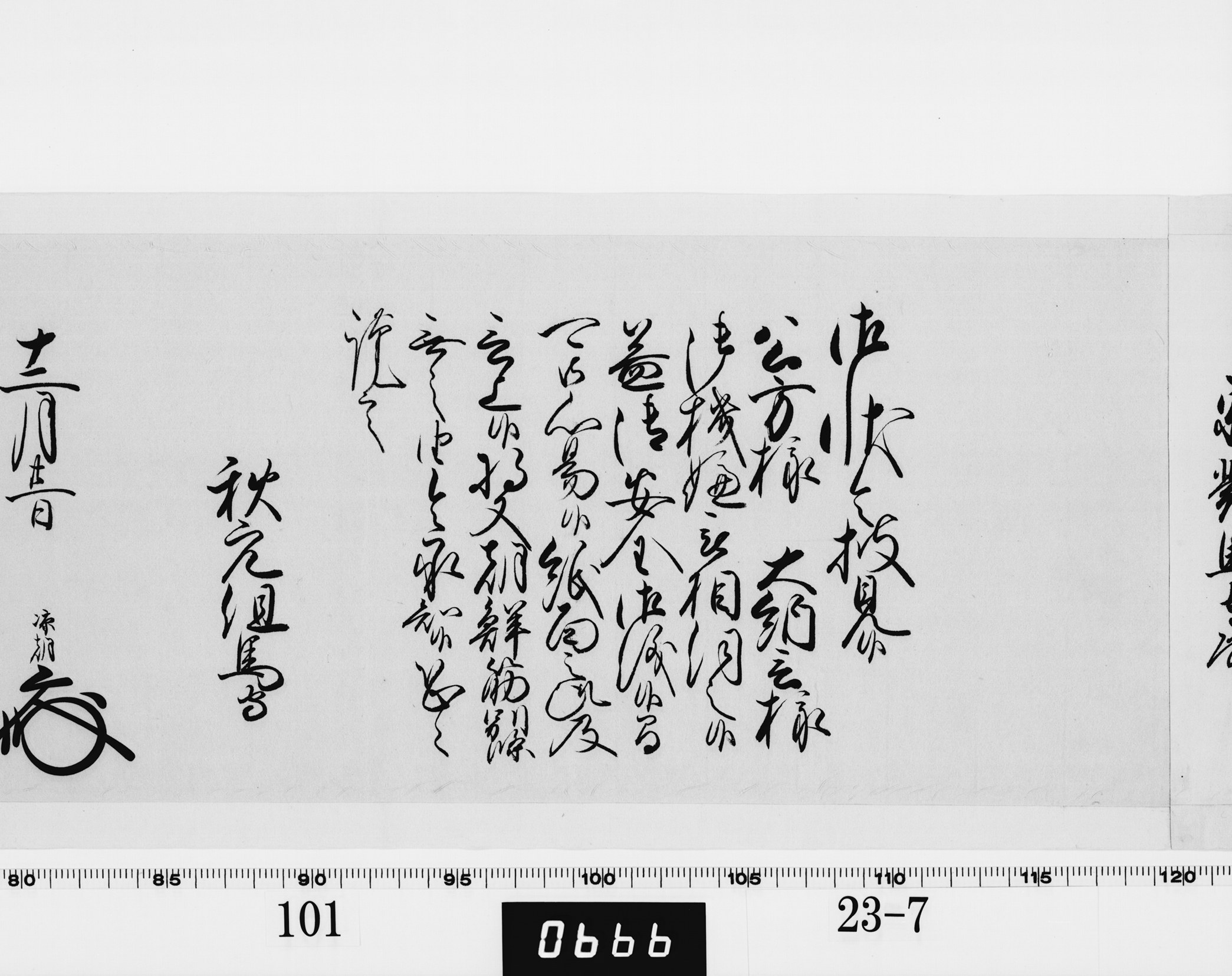 老中奉書(西丸)の画像