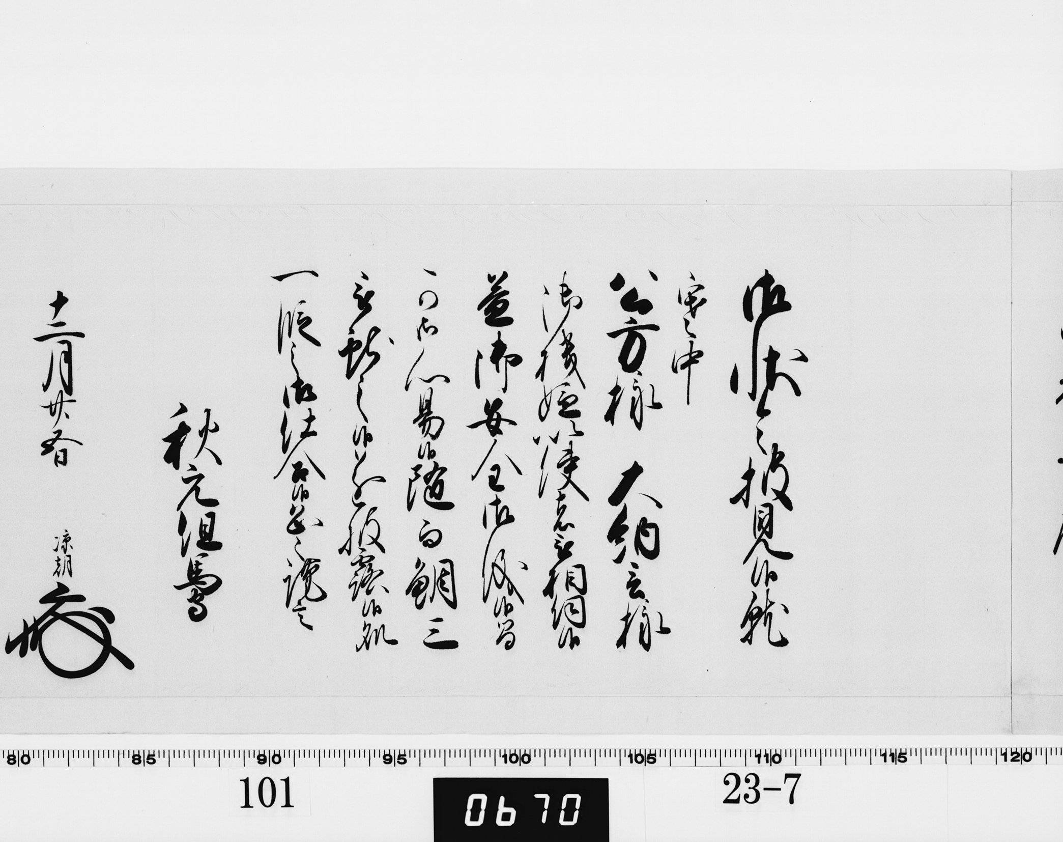 老中奉書(西丸)の画像