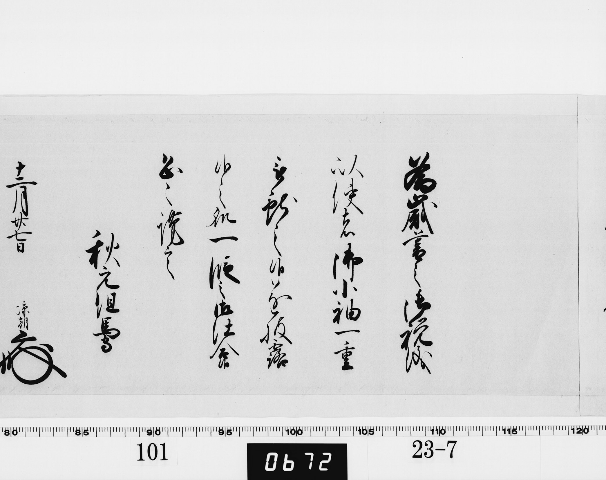 老中奉書(西丸)の画像