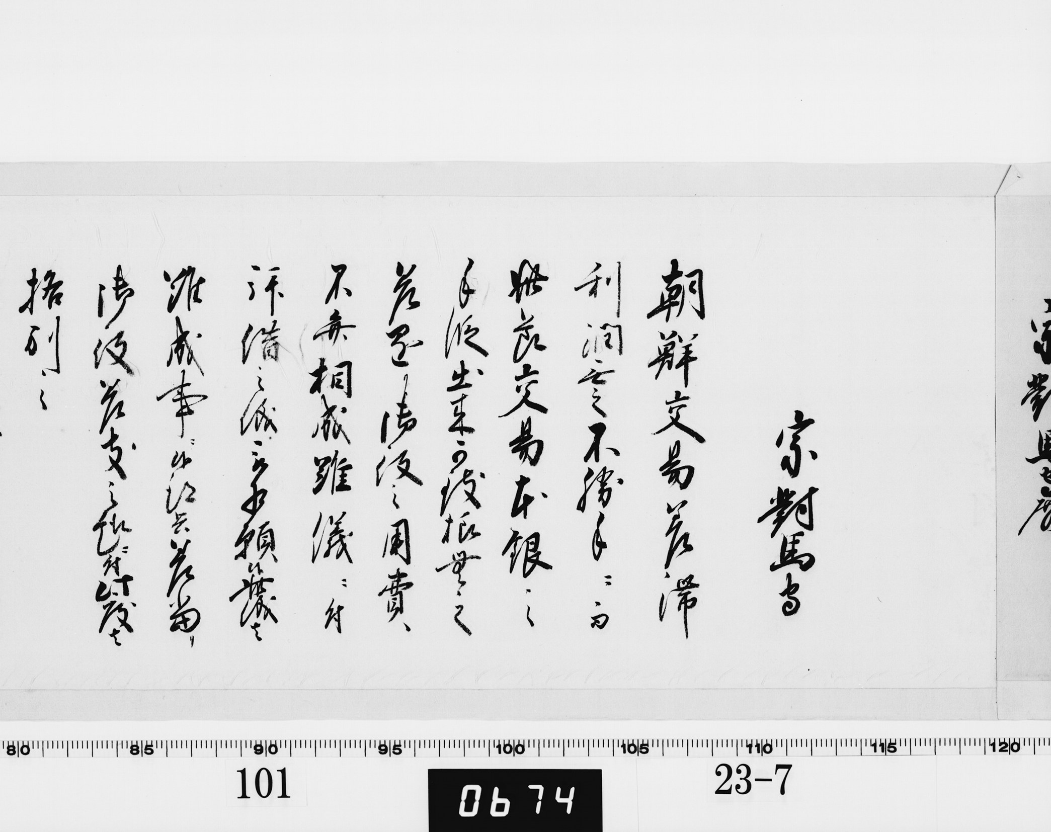 (老中)書付の画像