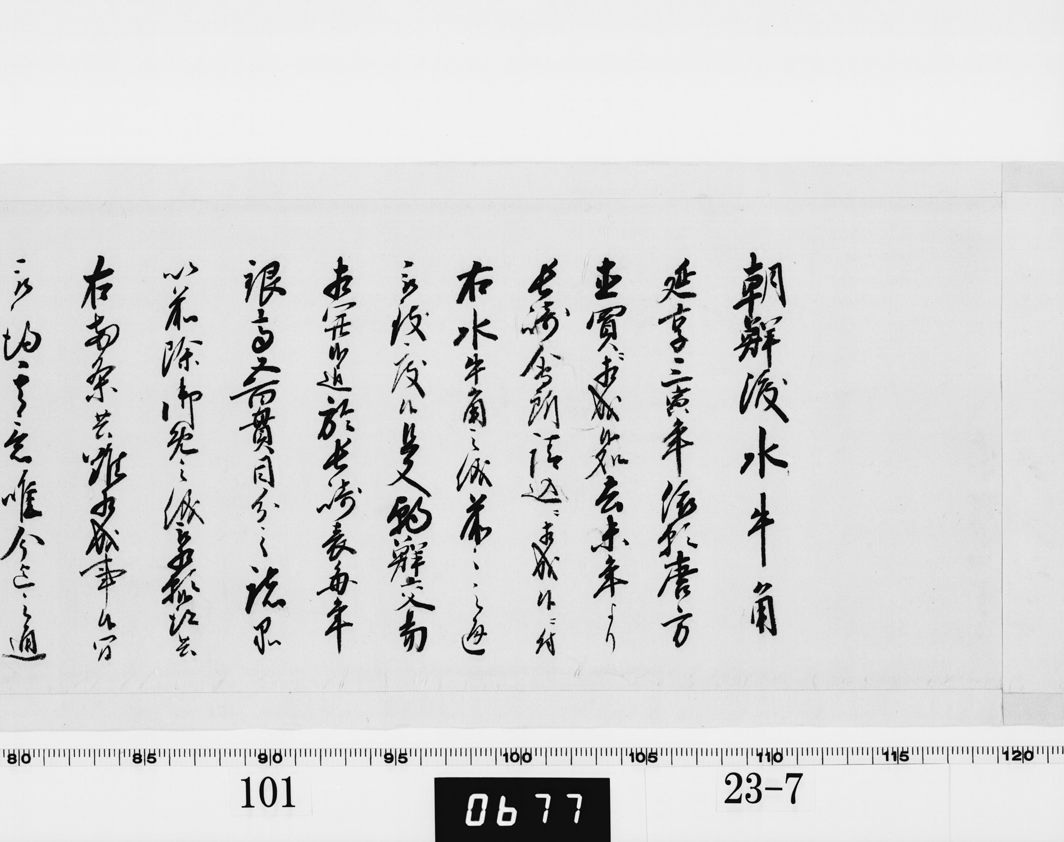 (老中)書付の画像