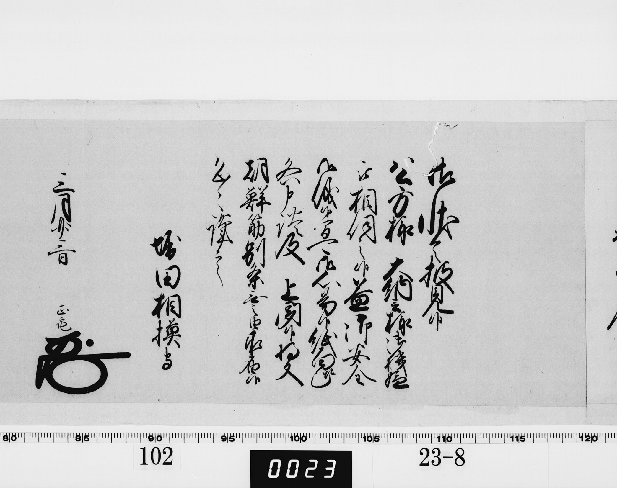 老中奉書の画像