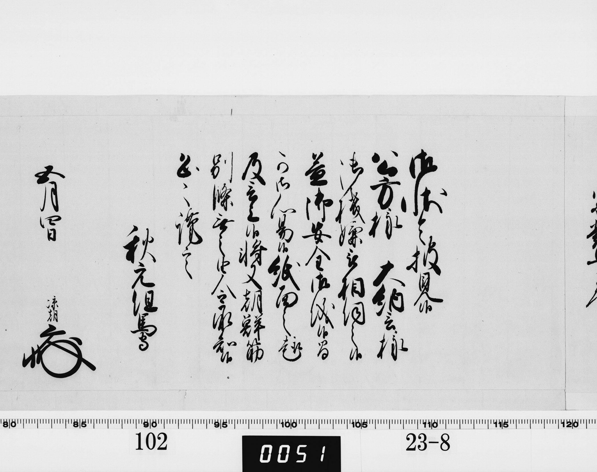 老中奉書(西丸)の画像