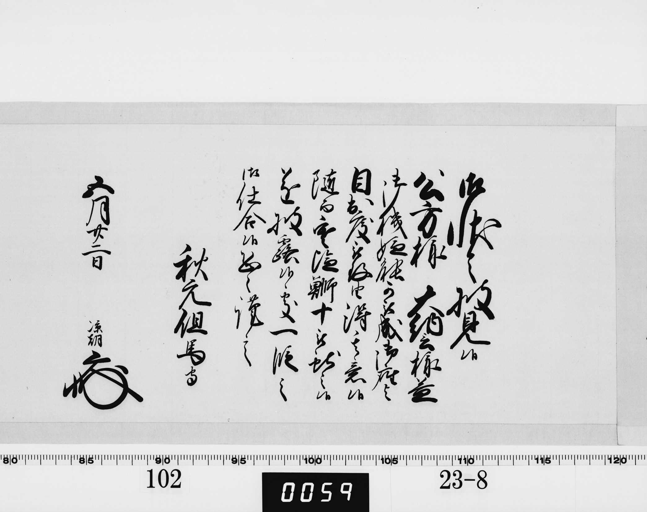 老中奉書(西丸)の画像