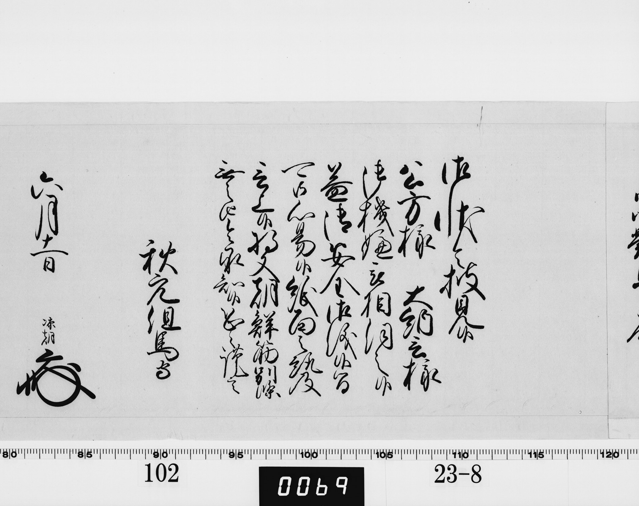 老中奉書(西丸)の画像