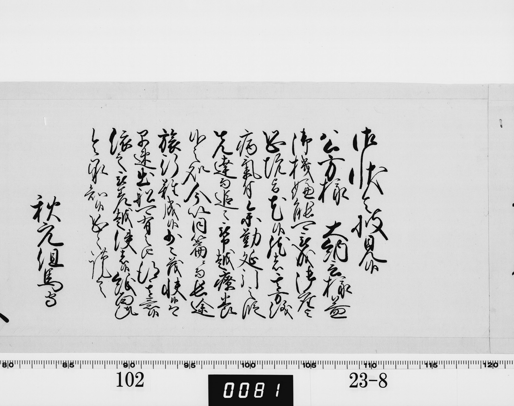 老中奉書(西丸)の画像