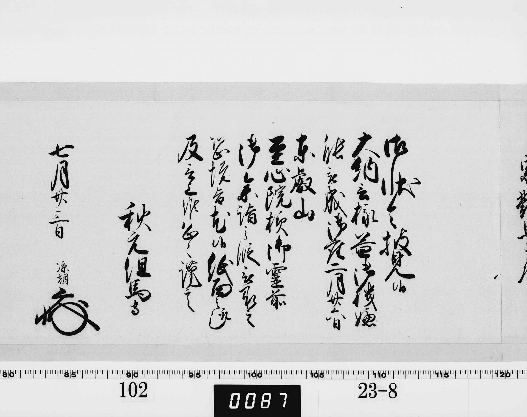 老中奉書(西丸)の画像
