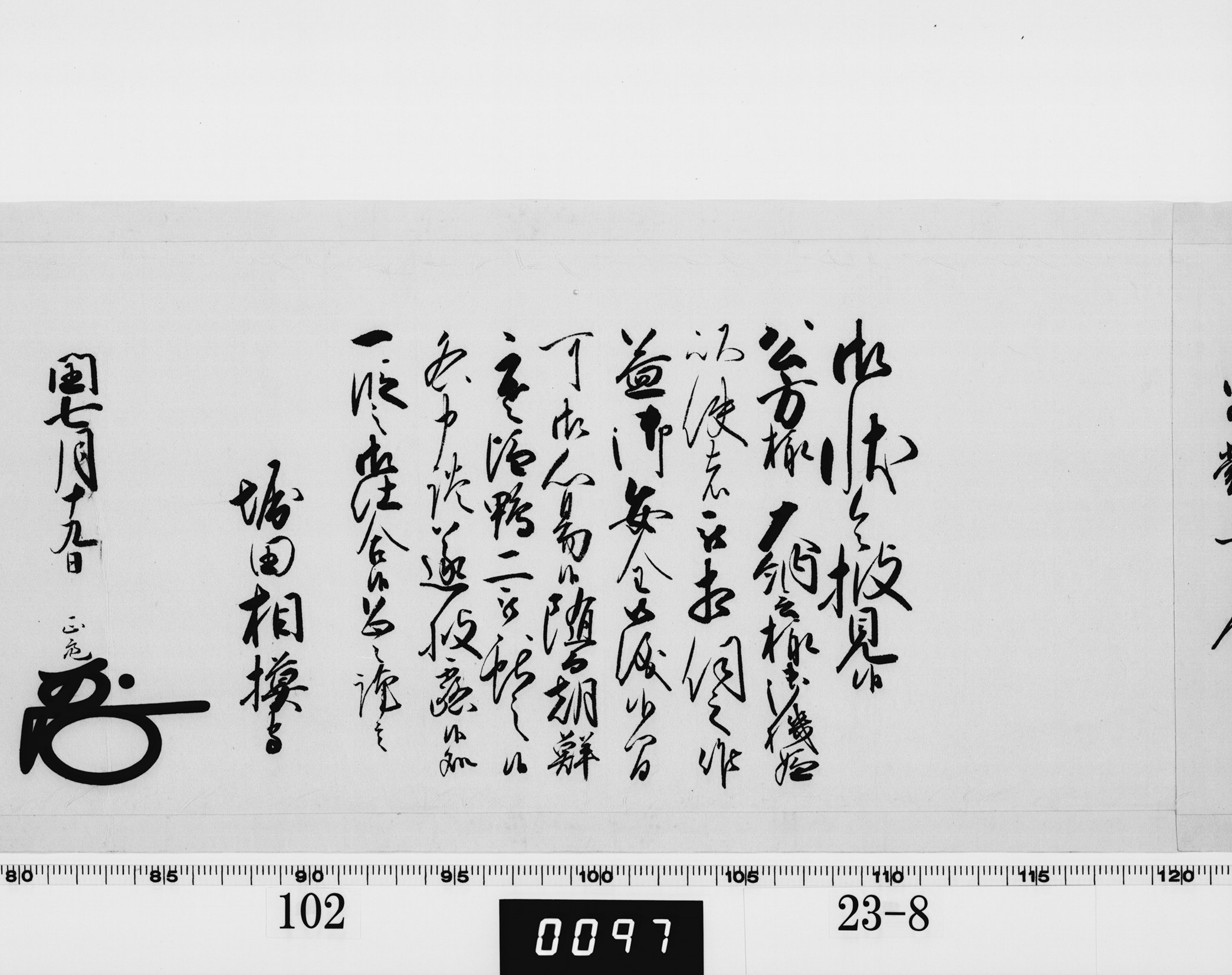 老中奉書の画像