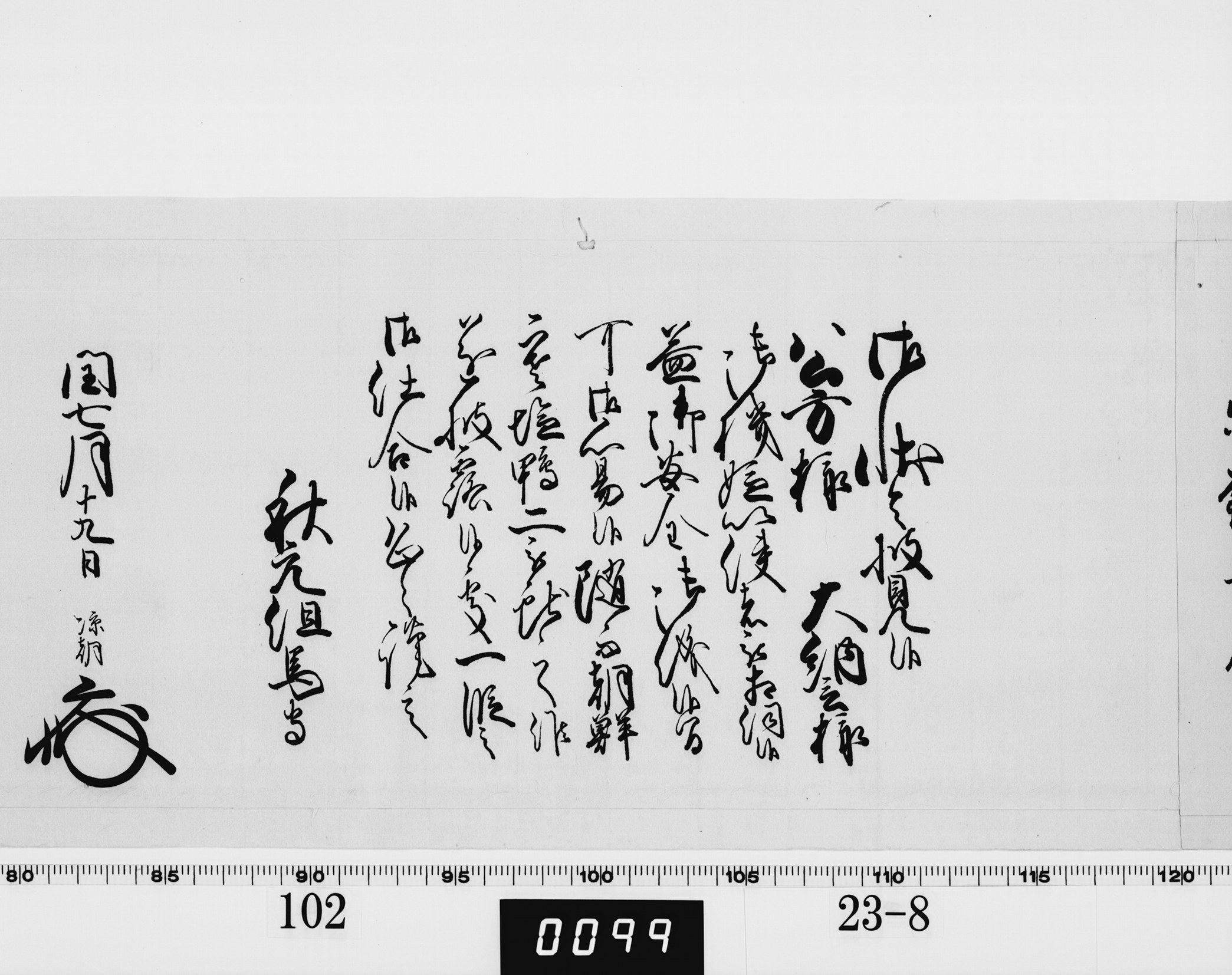 老中奉書(西丸)の画像