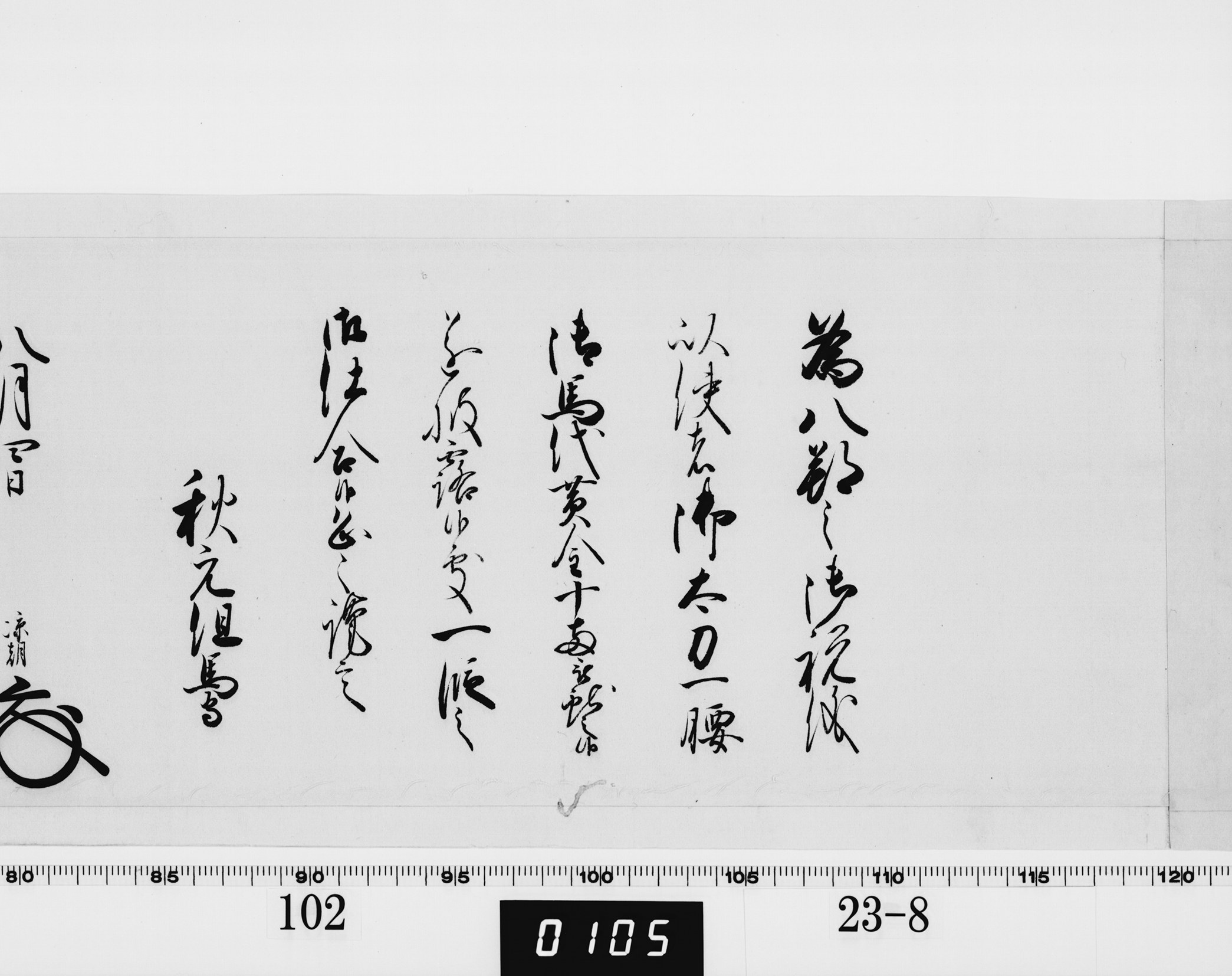 老中奉書(西丸)の画像