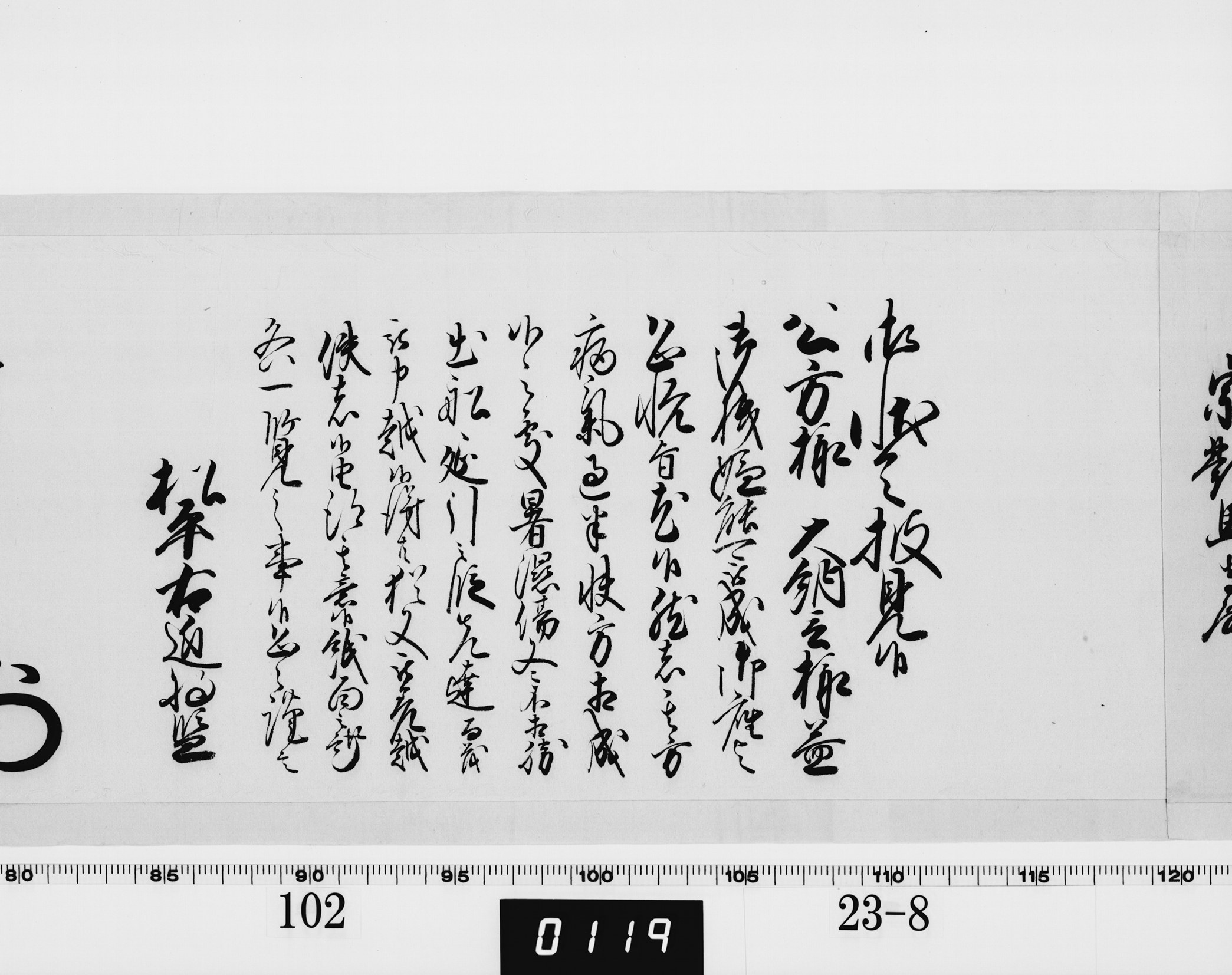 老中奉書の画像