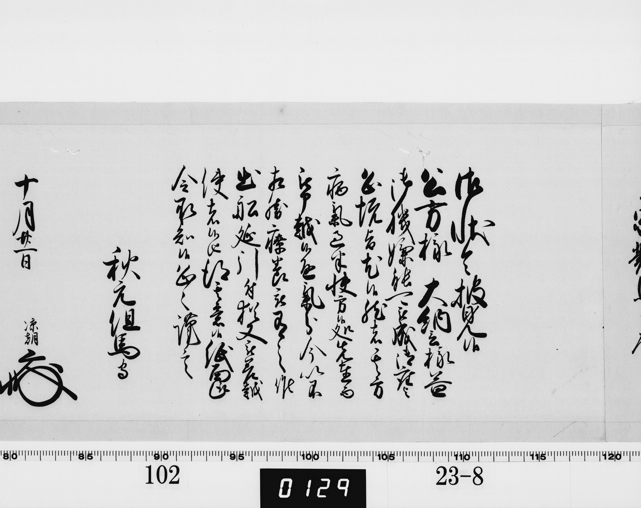 老中奉書(西丸)の画像