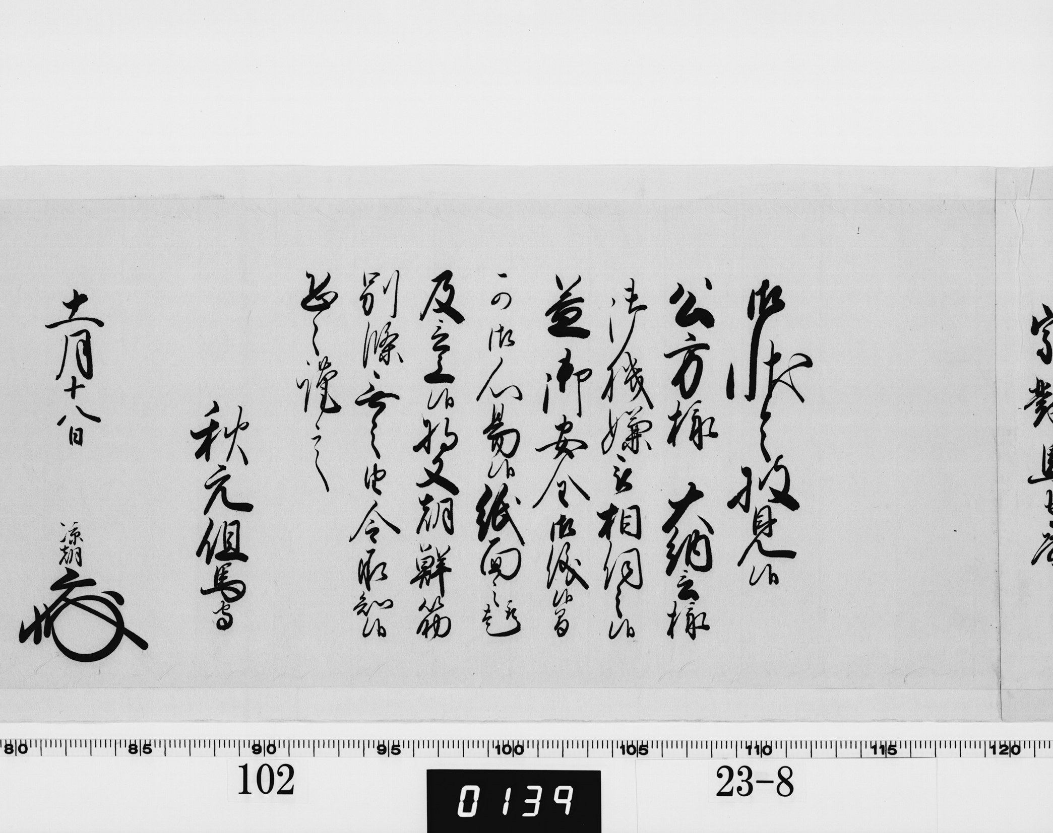 老中奉書(西丸)の画像