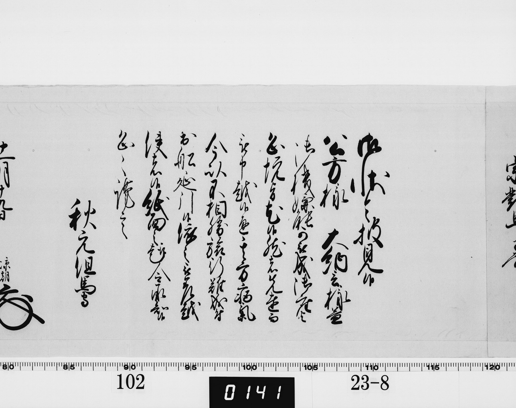 老中奉書(西丸)の画像