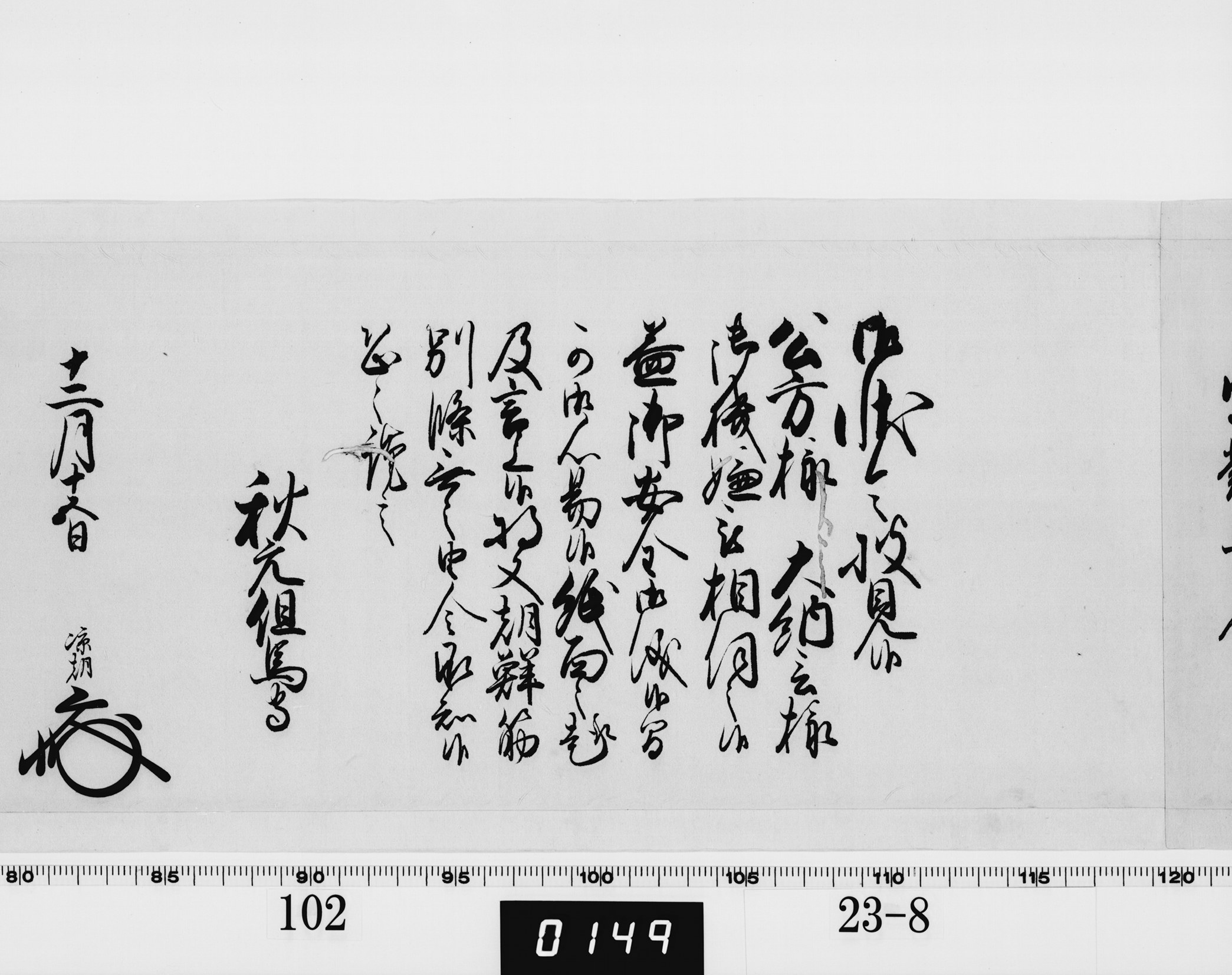 老中奉書(西丸)の画像