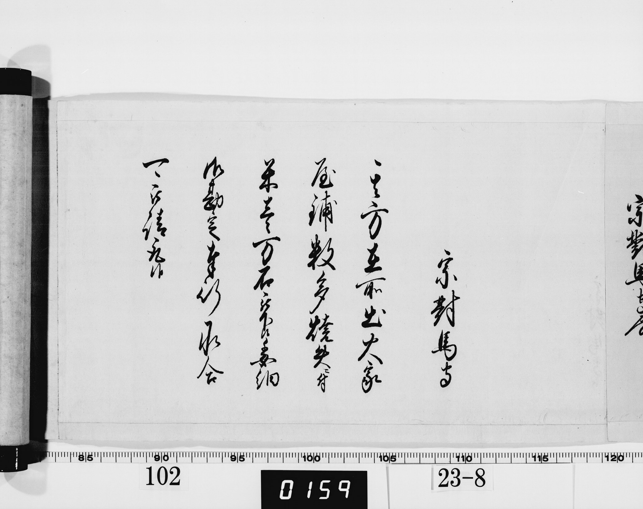(老中)書付の画像