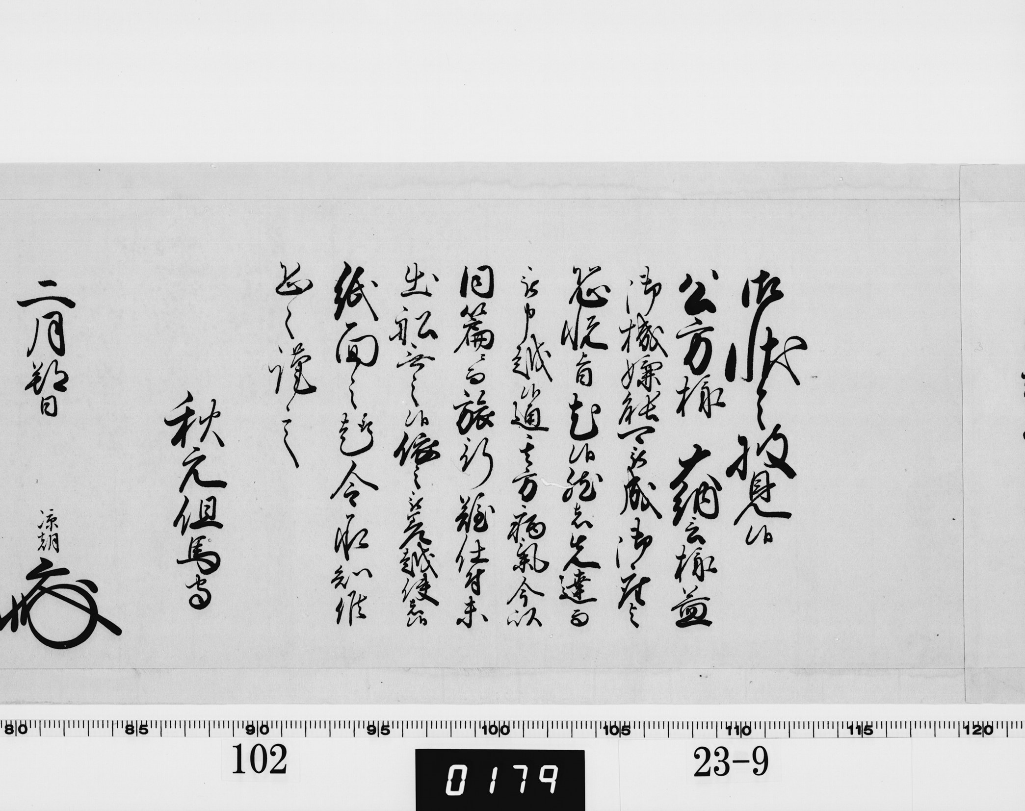 老中奉書(西丸)の画像