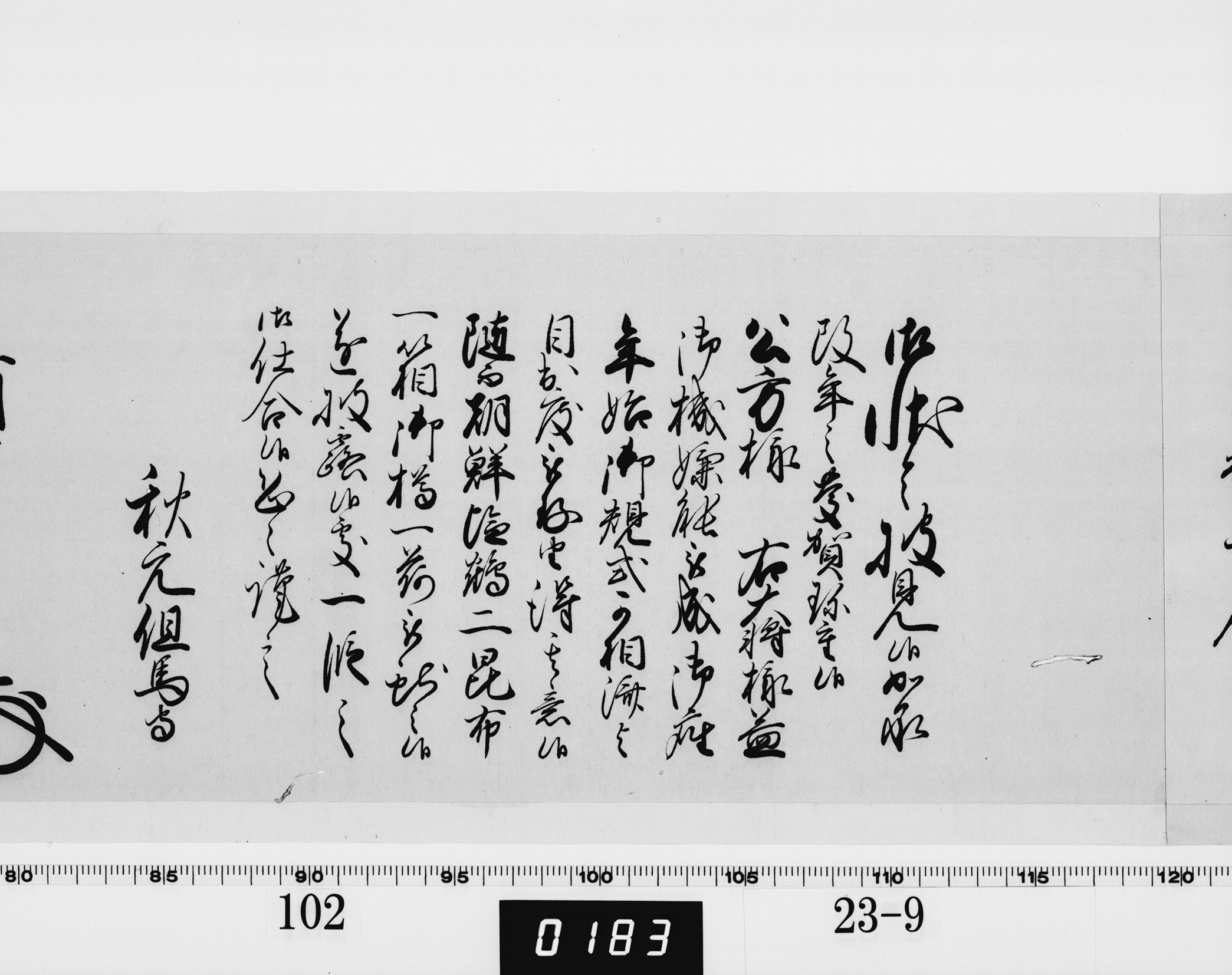 老中奉書(西丸)の画像