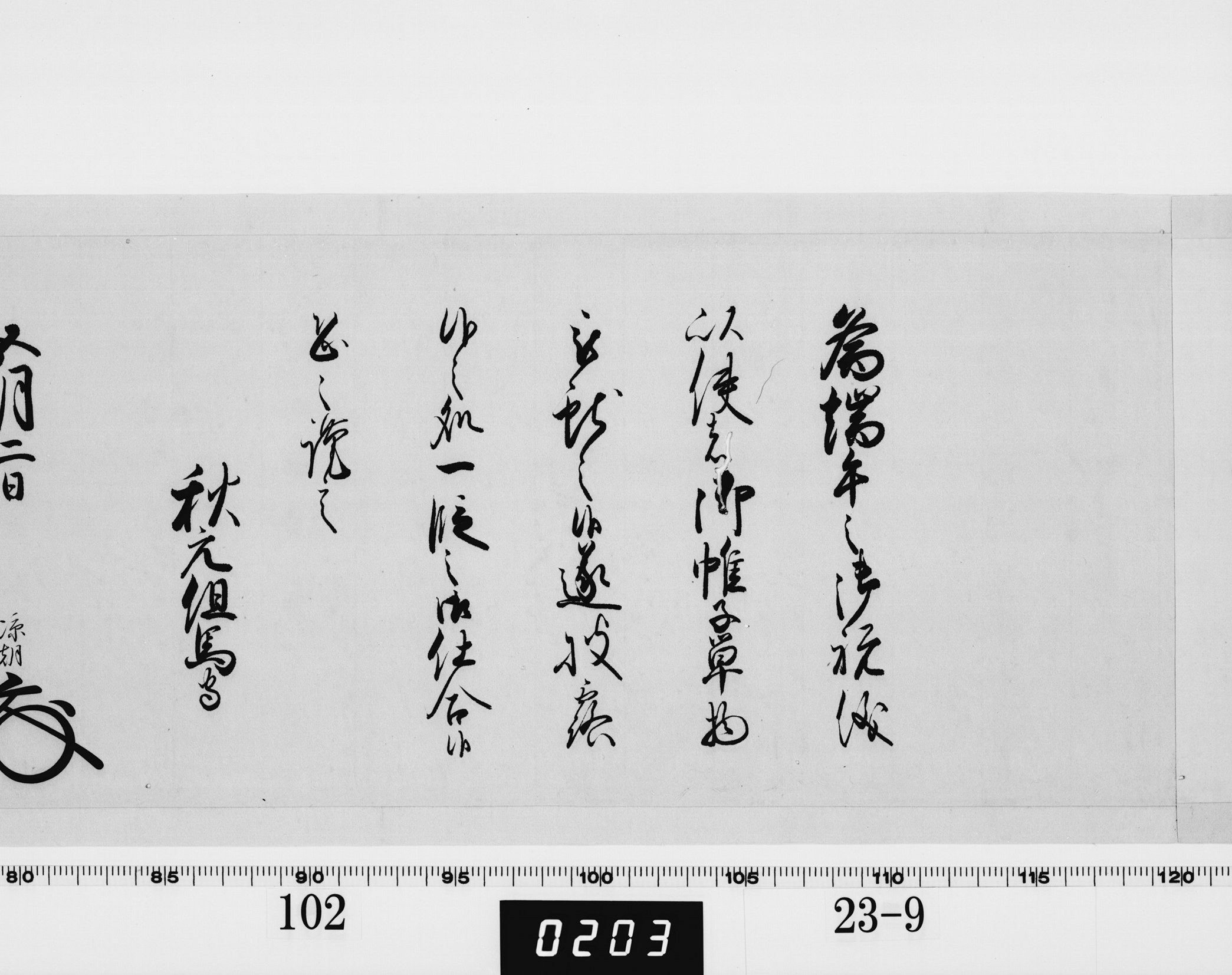 老中奉書(西丸)の画像