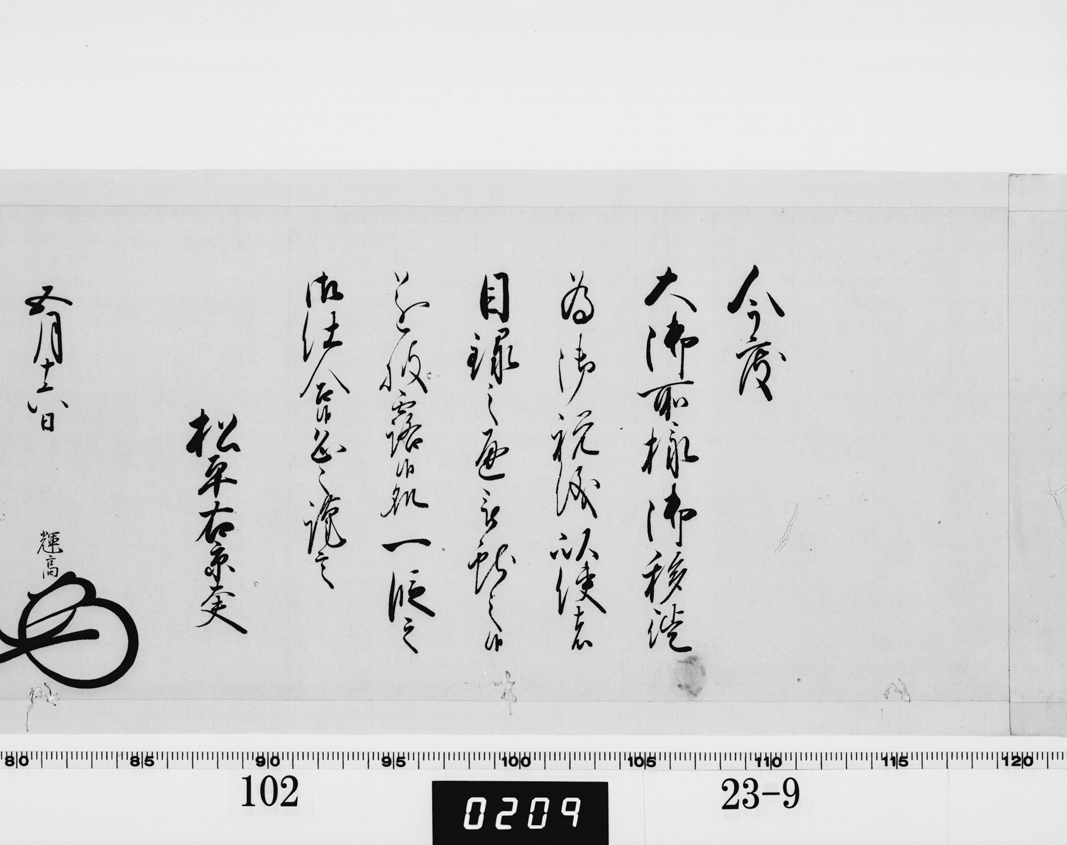 老中奉書(大御所付)の画像