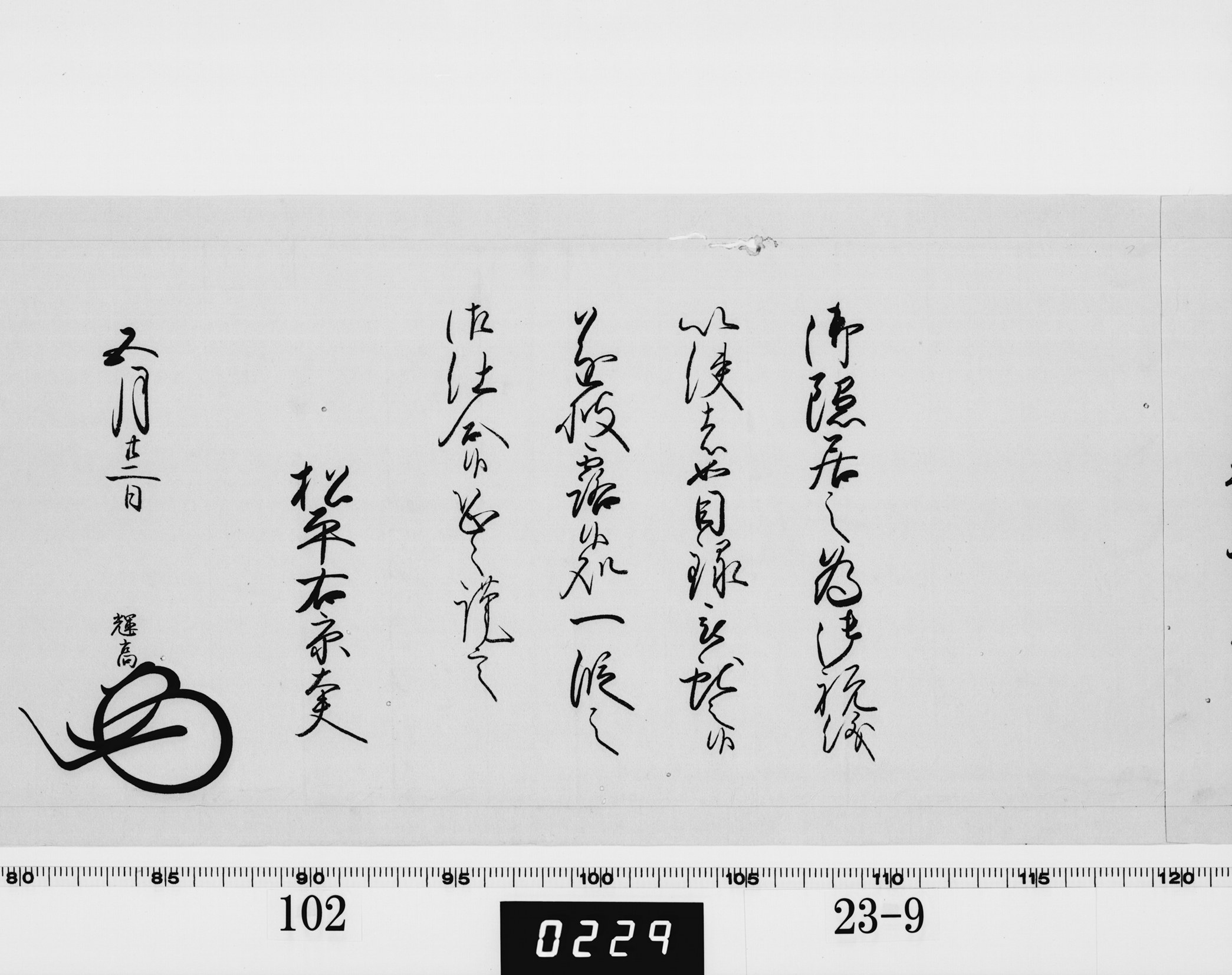 老中奉書(大御所付)の画像