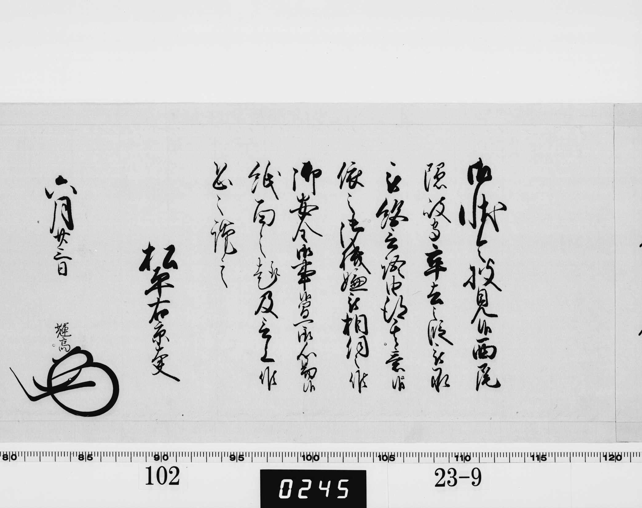 老中奉書(大御所付)の画像
