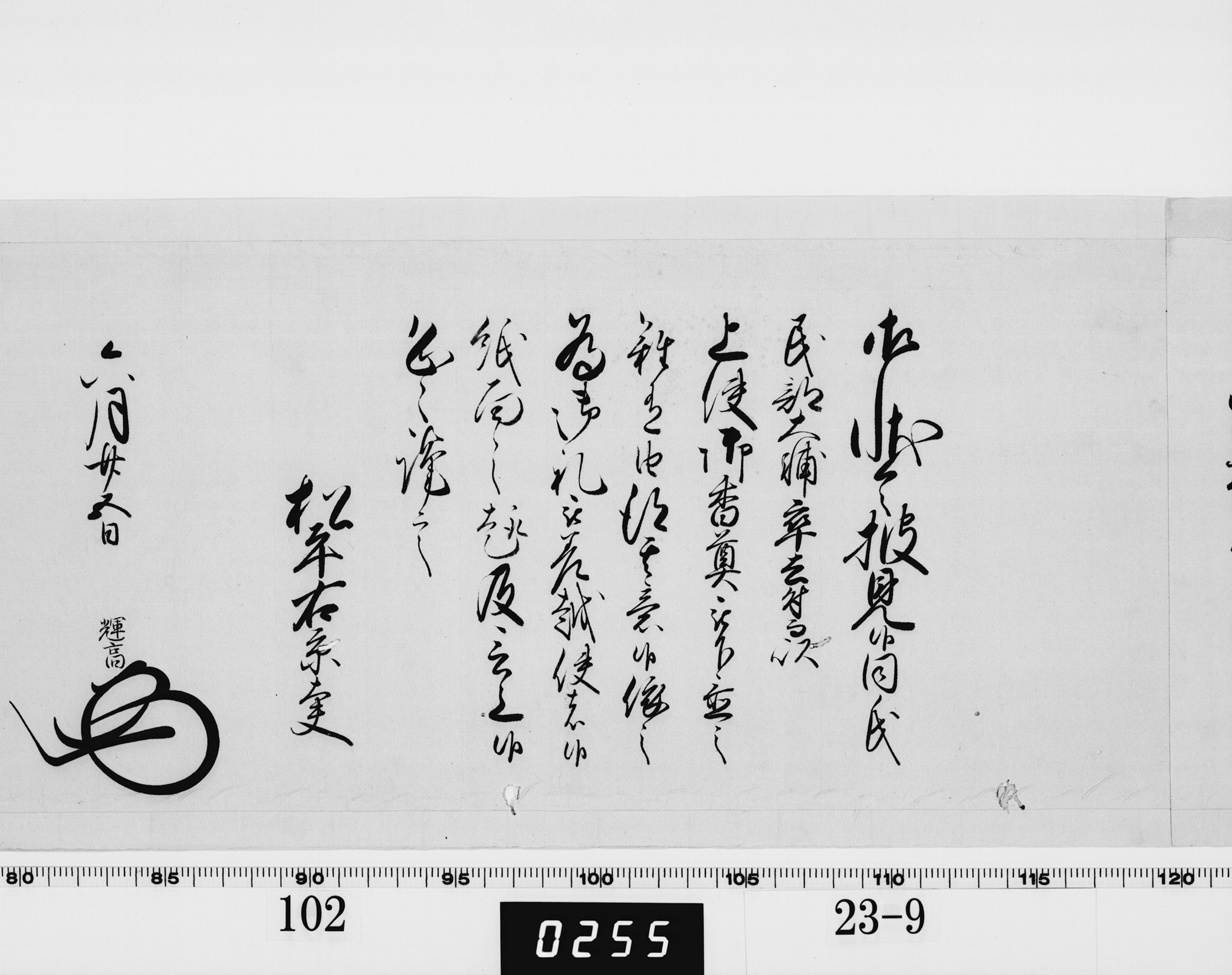 老中奉書(大御所付)の画像