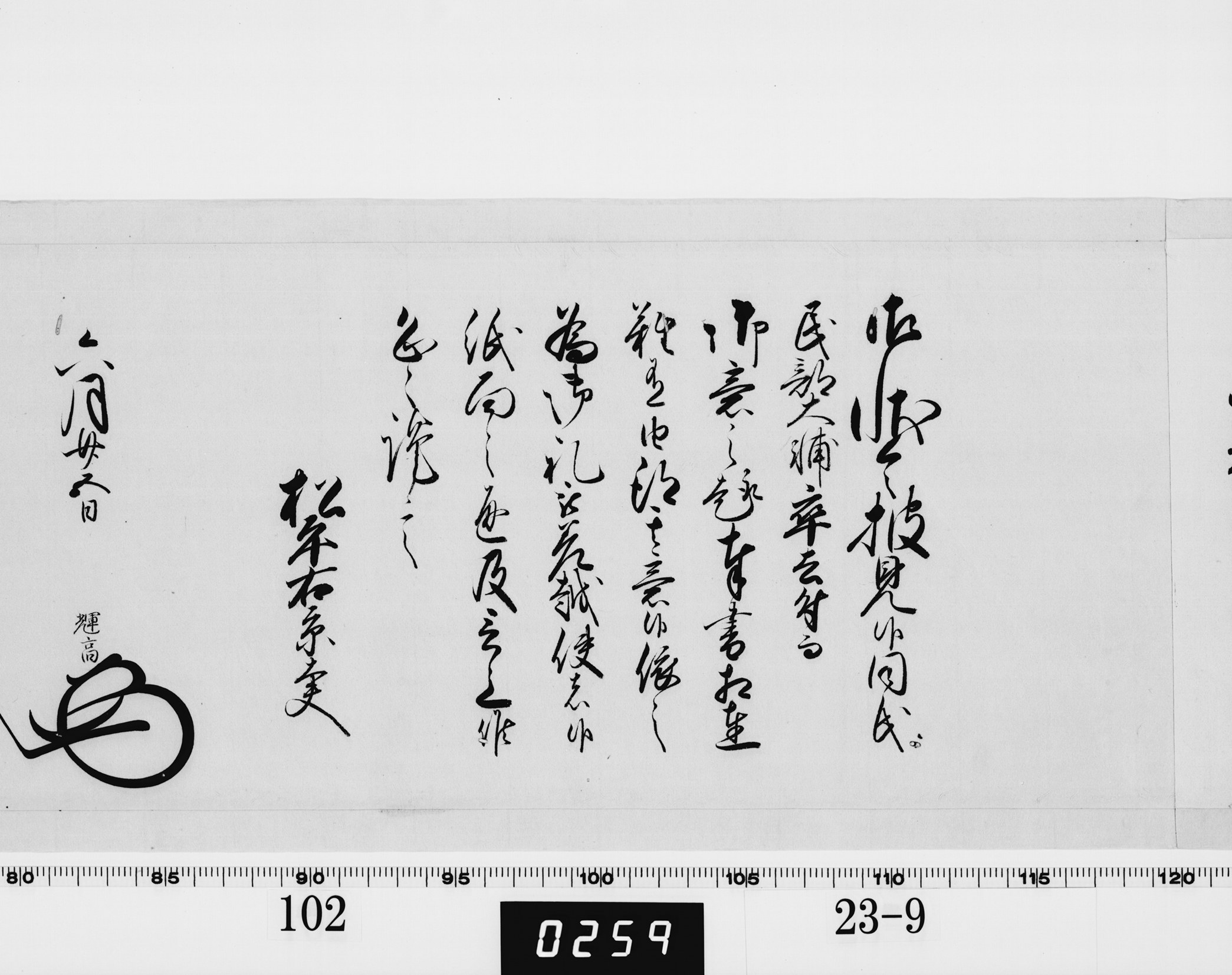 老中奉書(大御所付)の画像