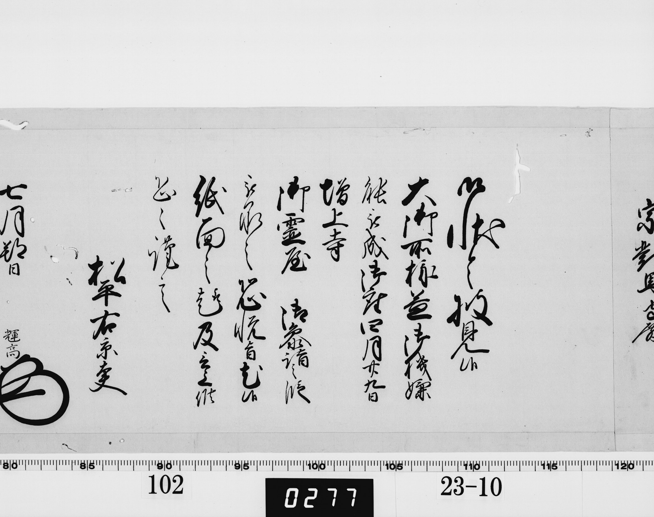 老中奉書(大御所付)の画像
