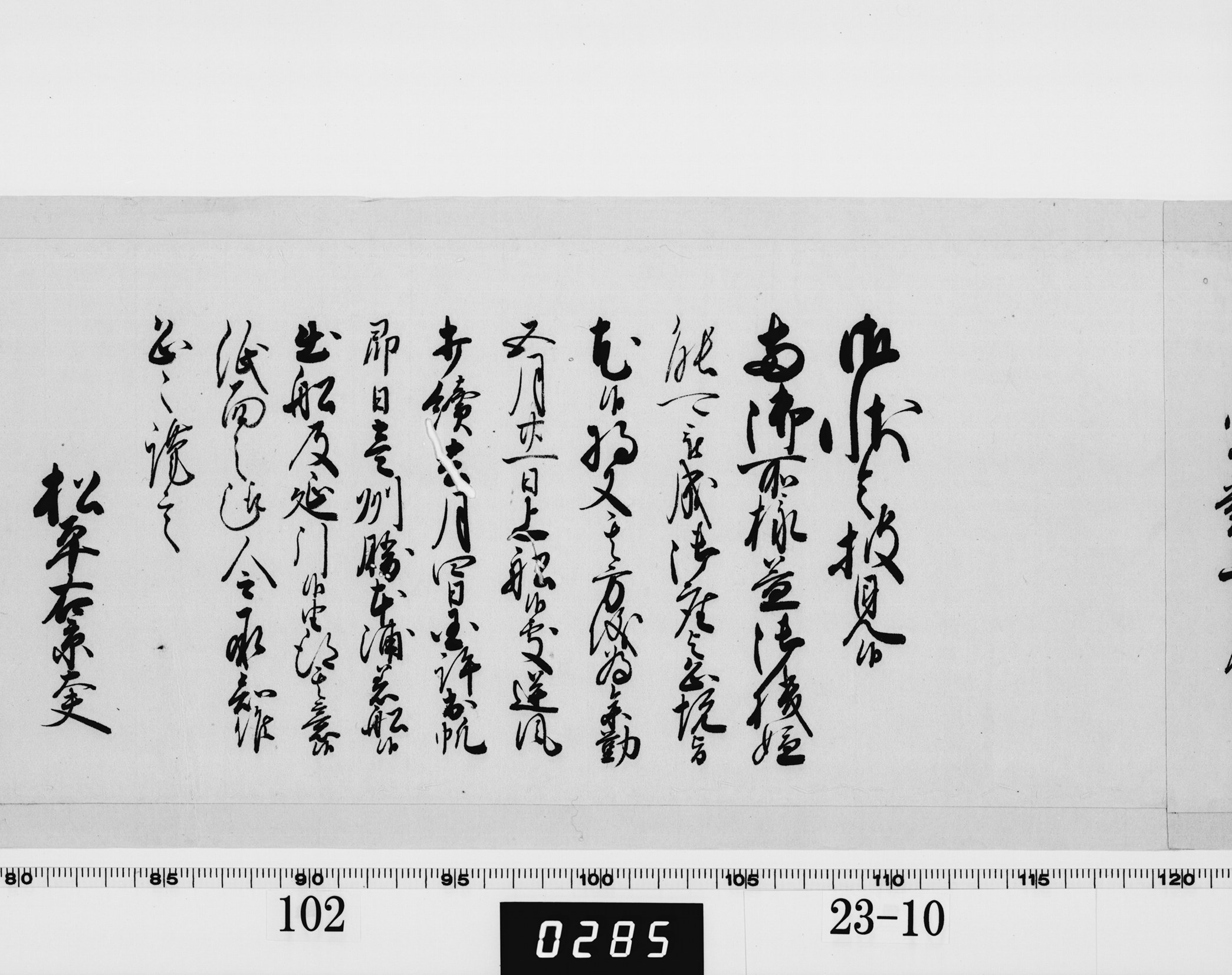 老中奉書(大御所付)の画像
