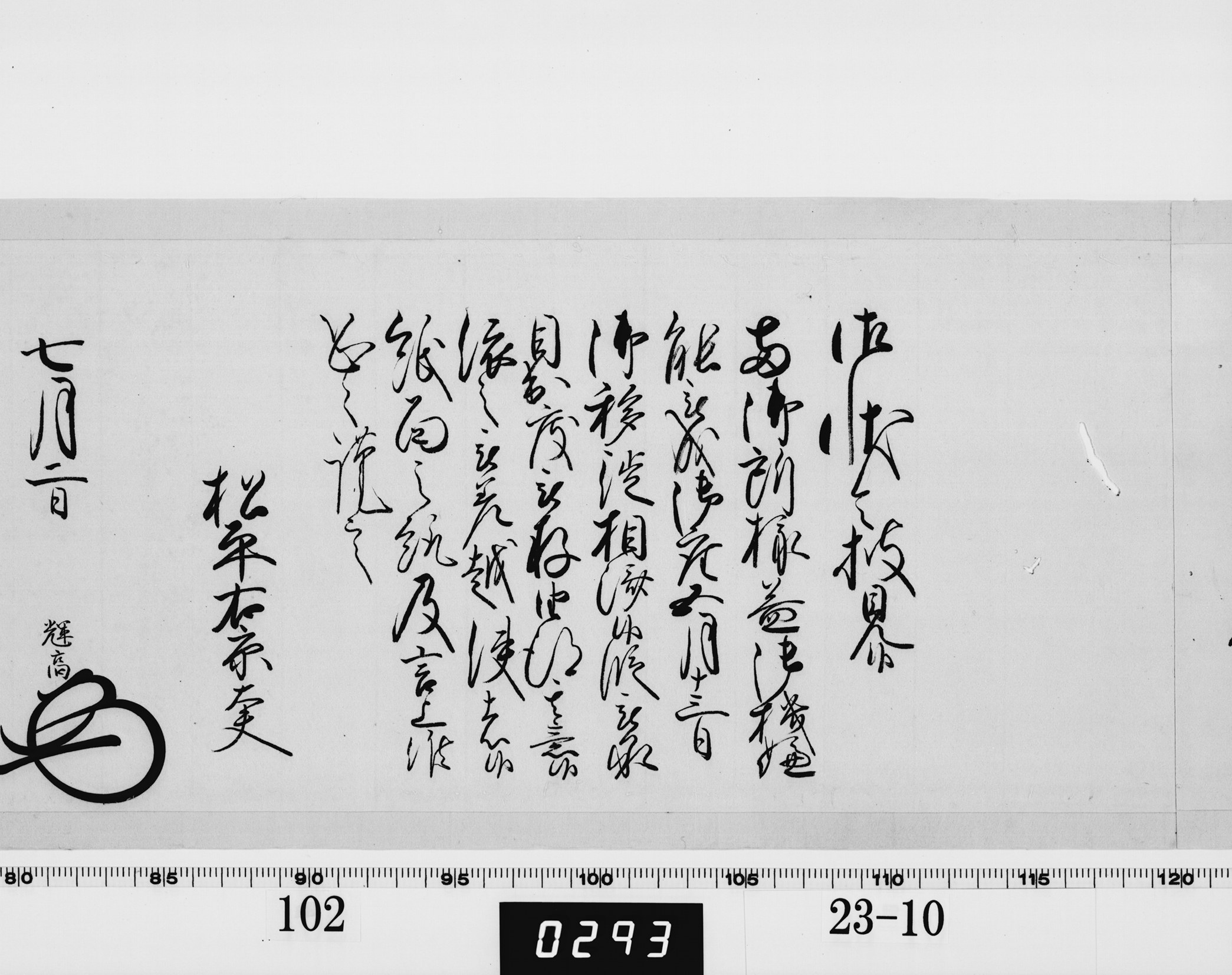 老中奉書(大御所付)の画像