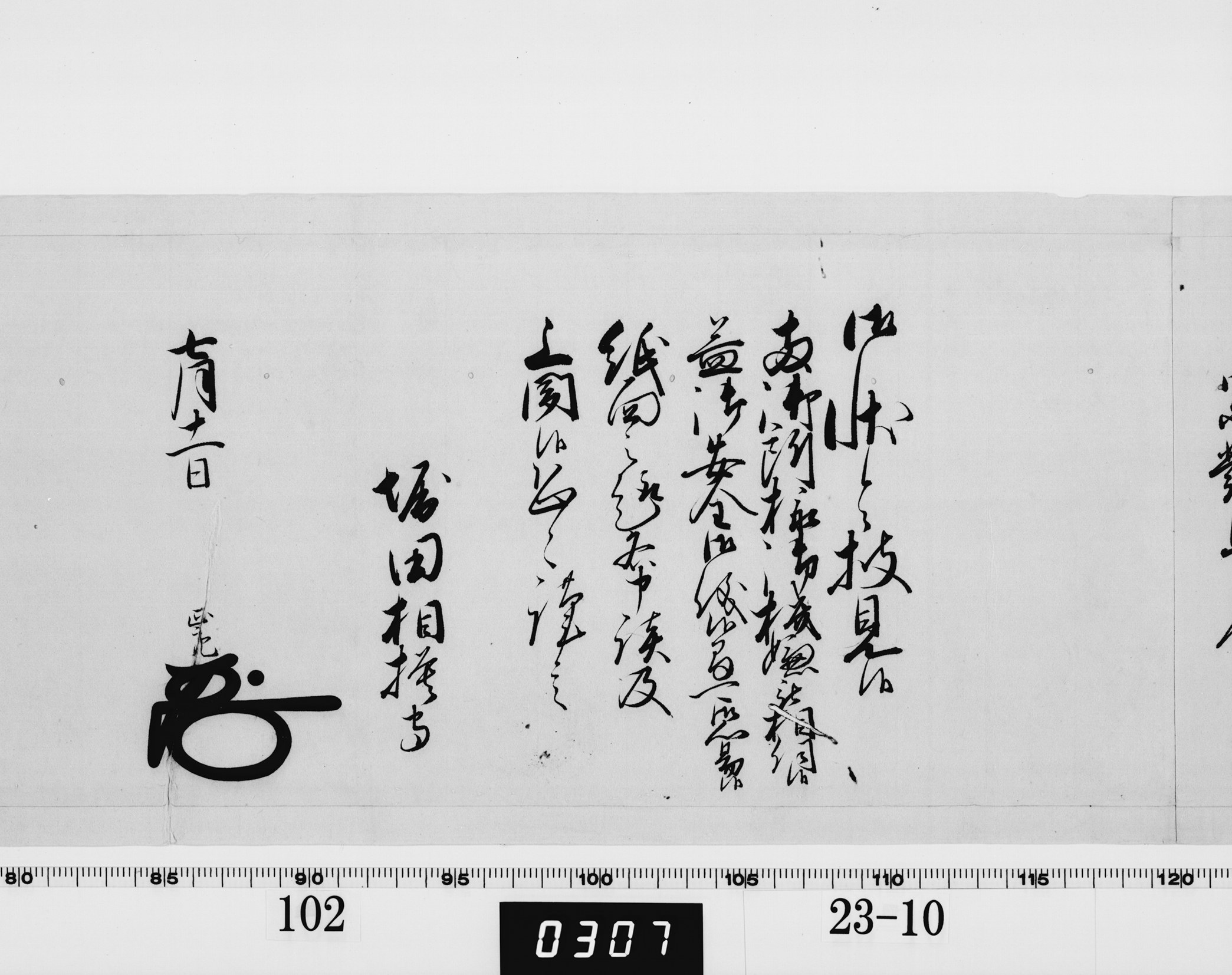 老中奉書の画像