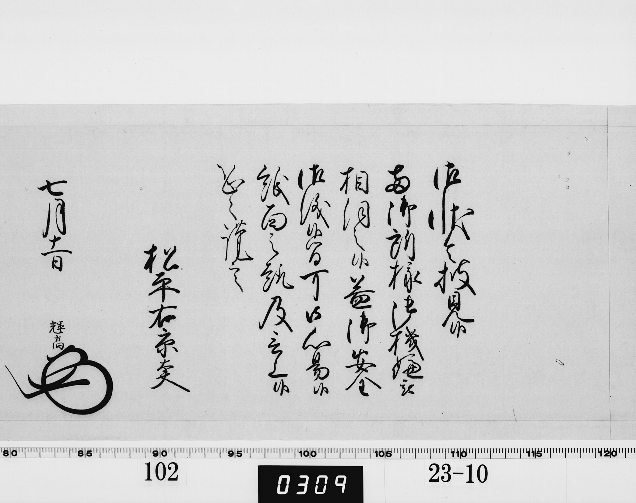 老中奉書(大御所付)の画像