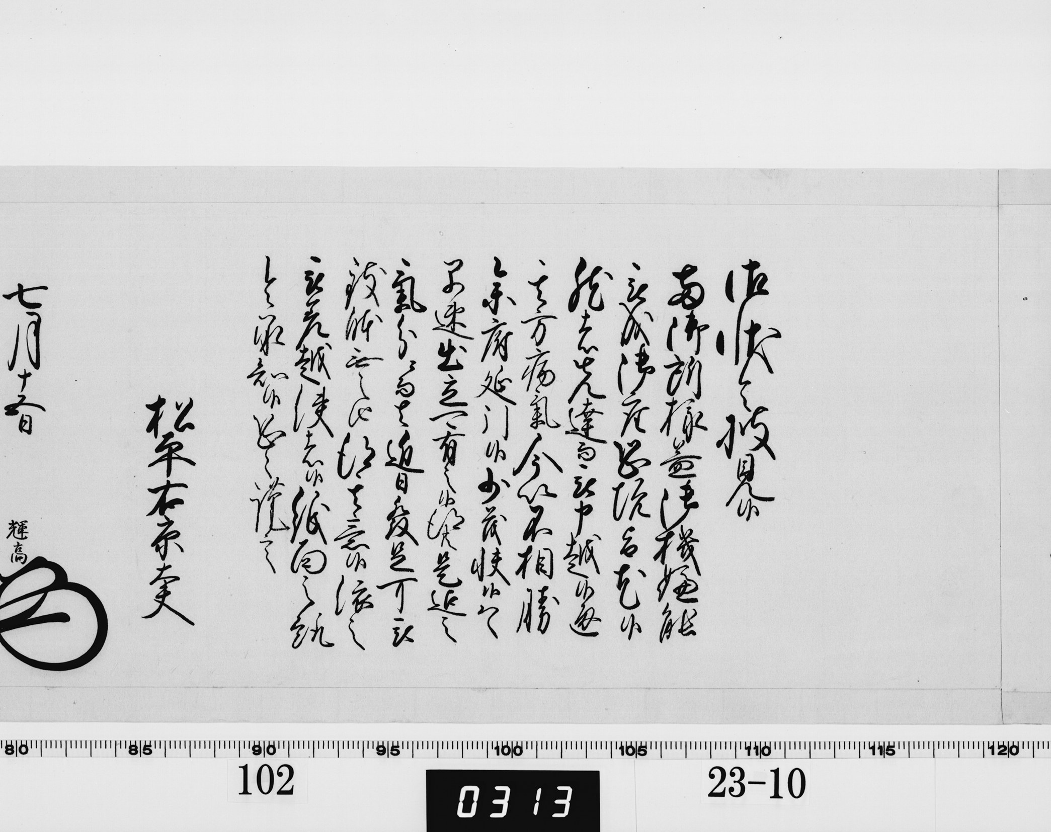 老中奉書(大御所付)の画像