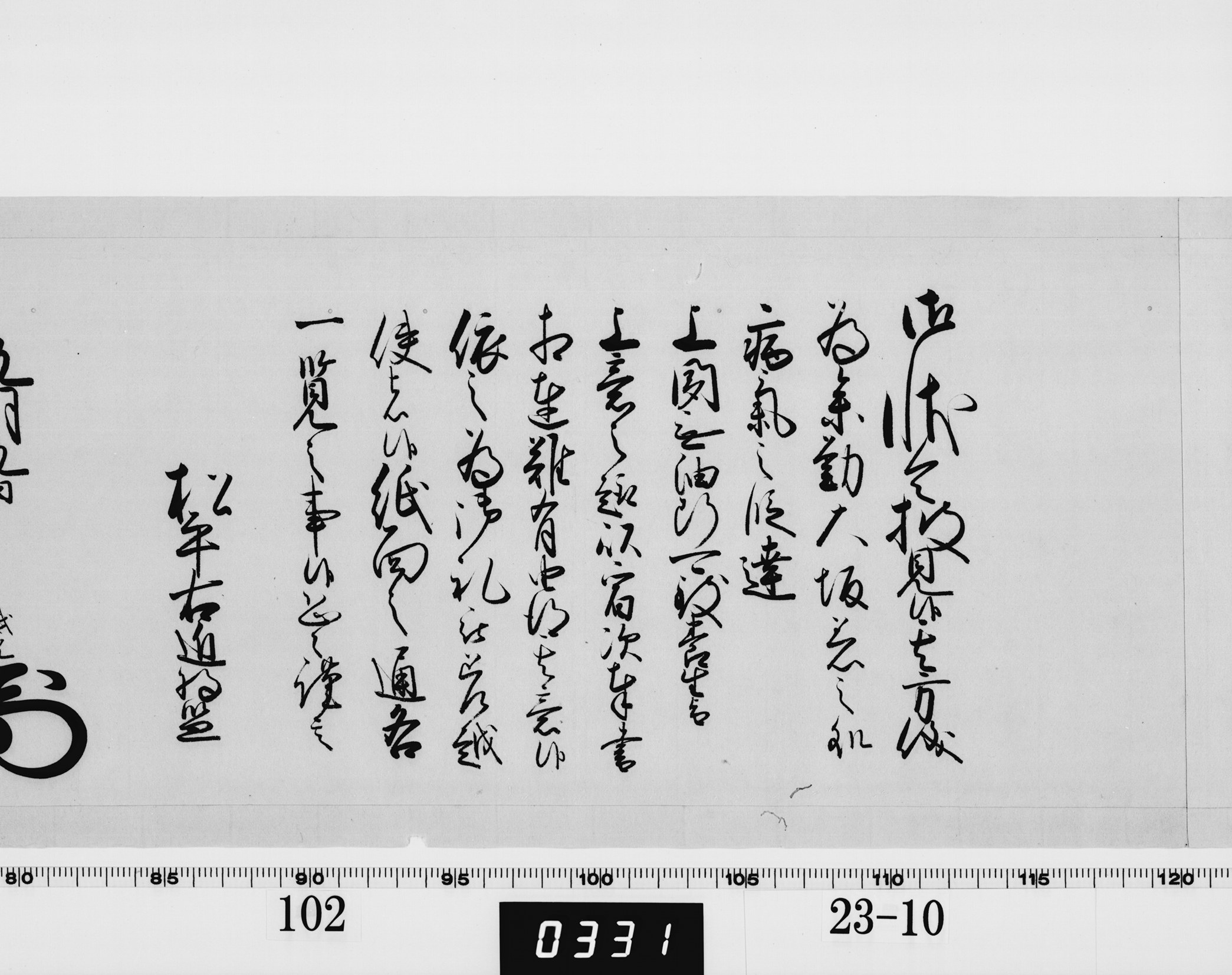 老中奉書の画像